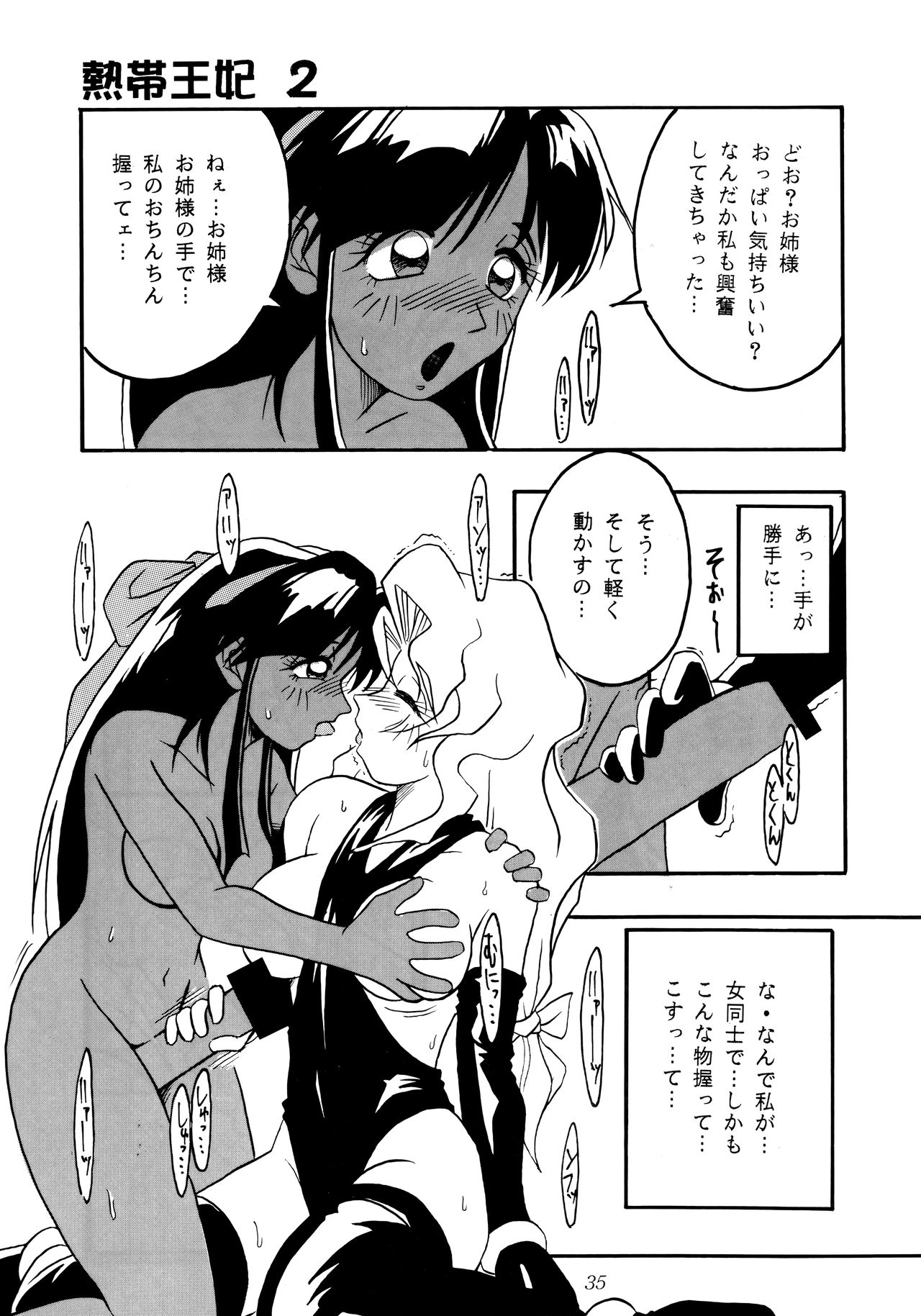 Nettai Ouhi 2 - Page 34