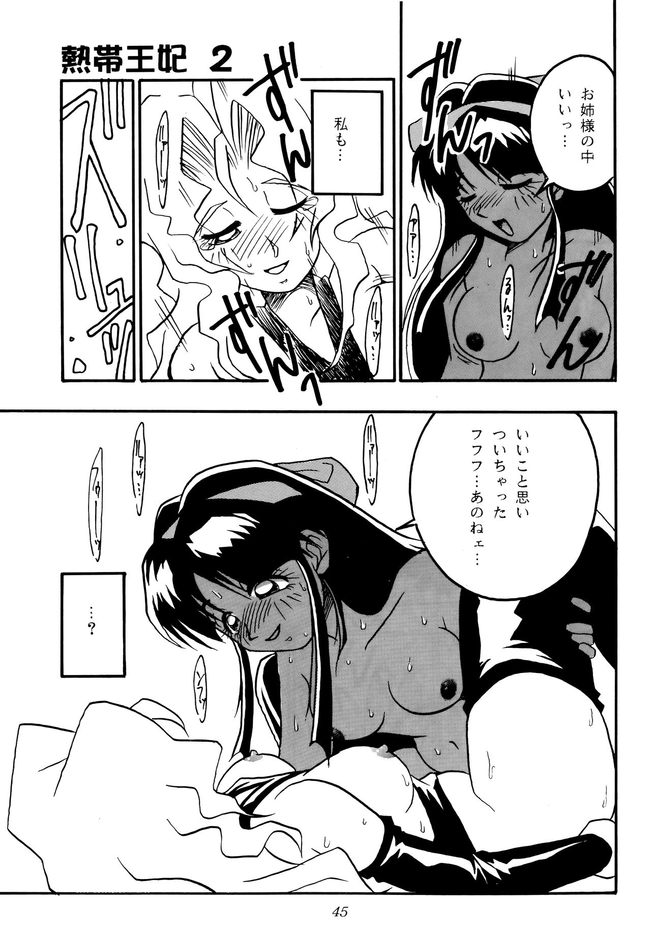 Nettai Ouhi 2 - Page 44