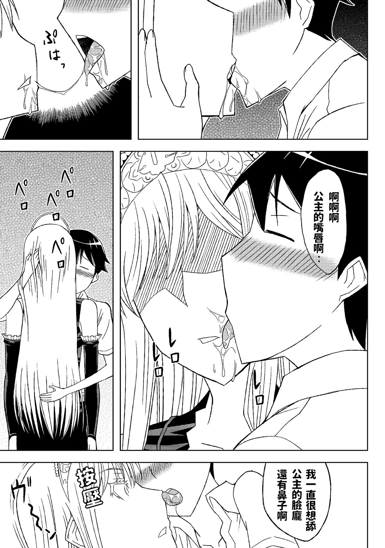 Fukusei Oujo - Page 11