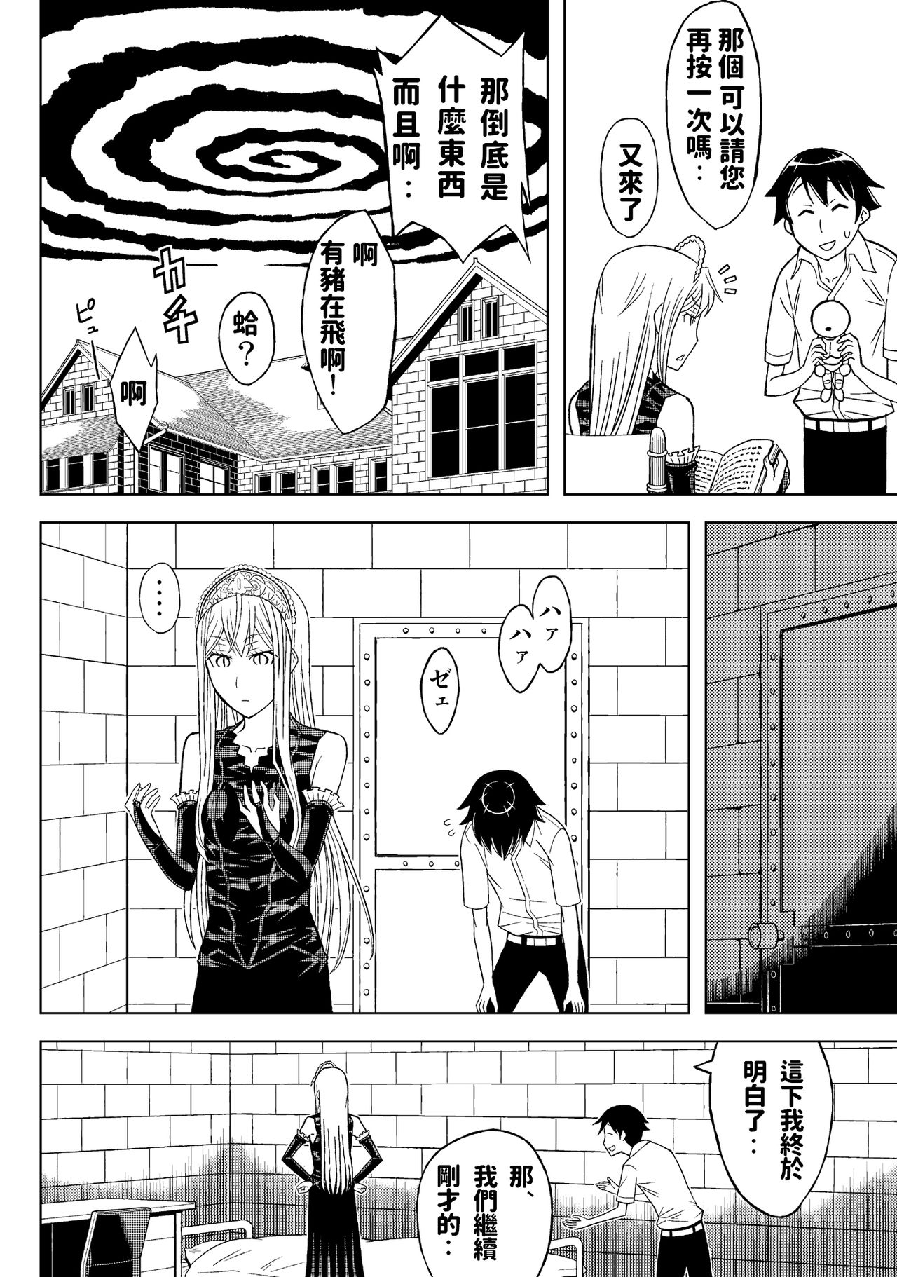 Fukusei Oujo - Page 12
