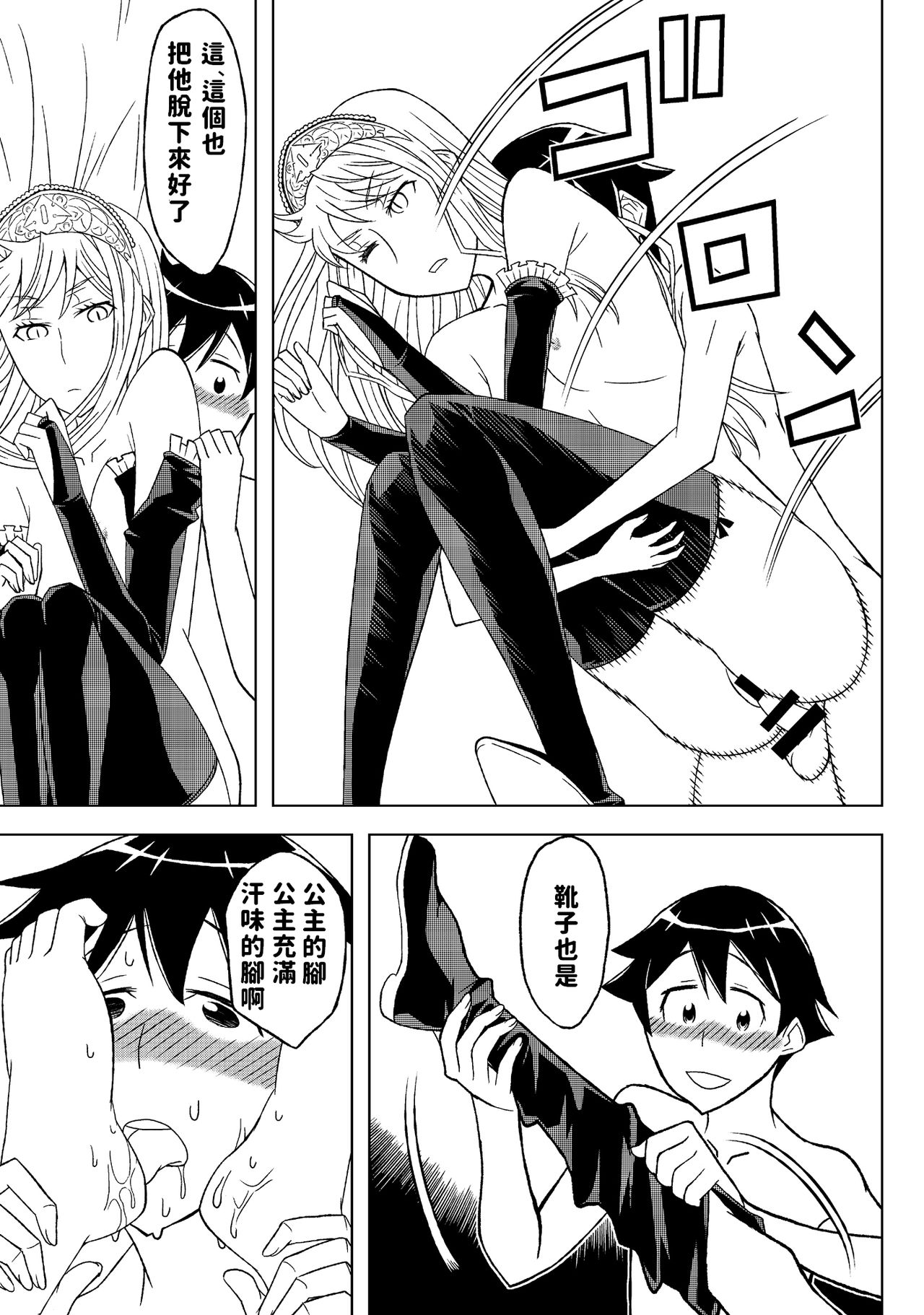 Fukusei Oujo - Page 19