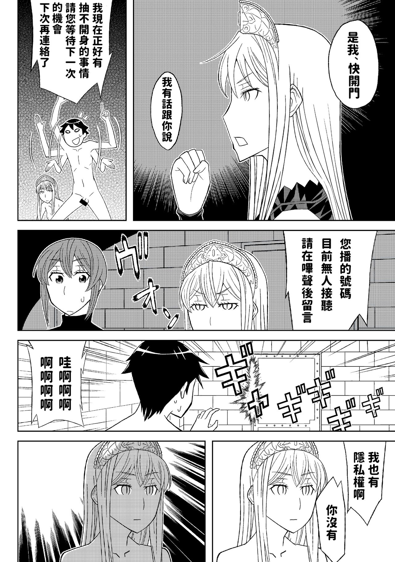 Fukusei Oujo - Page 26
