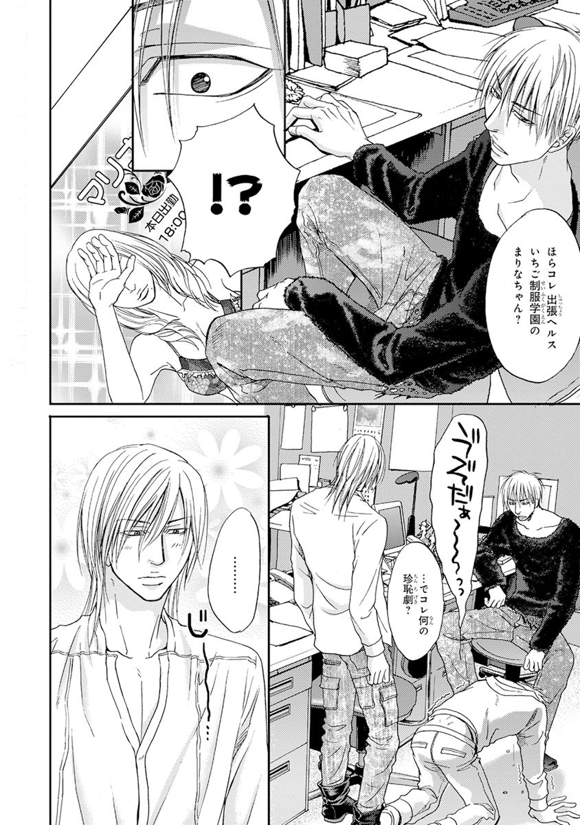 Yoko ni Kedamono. - Page 20