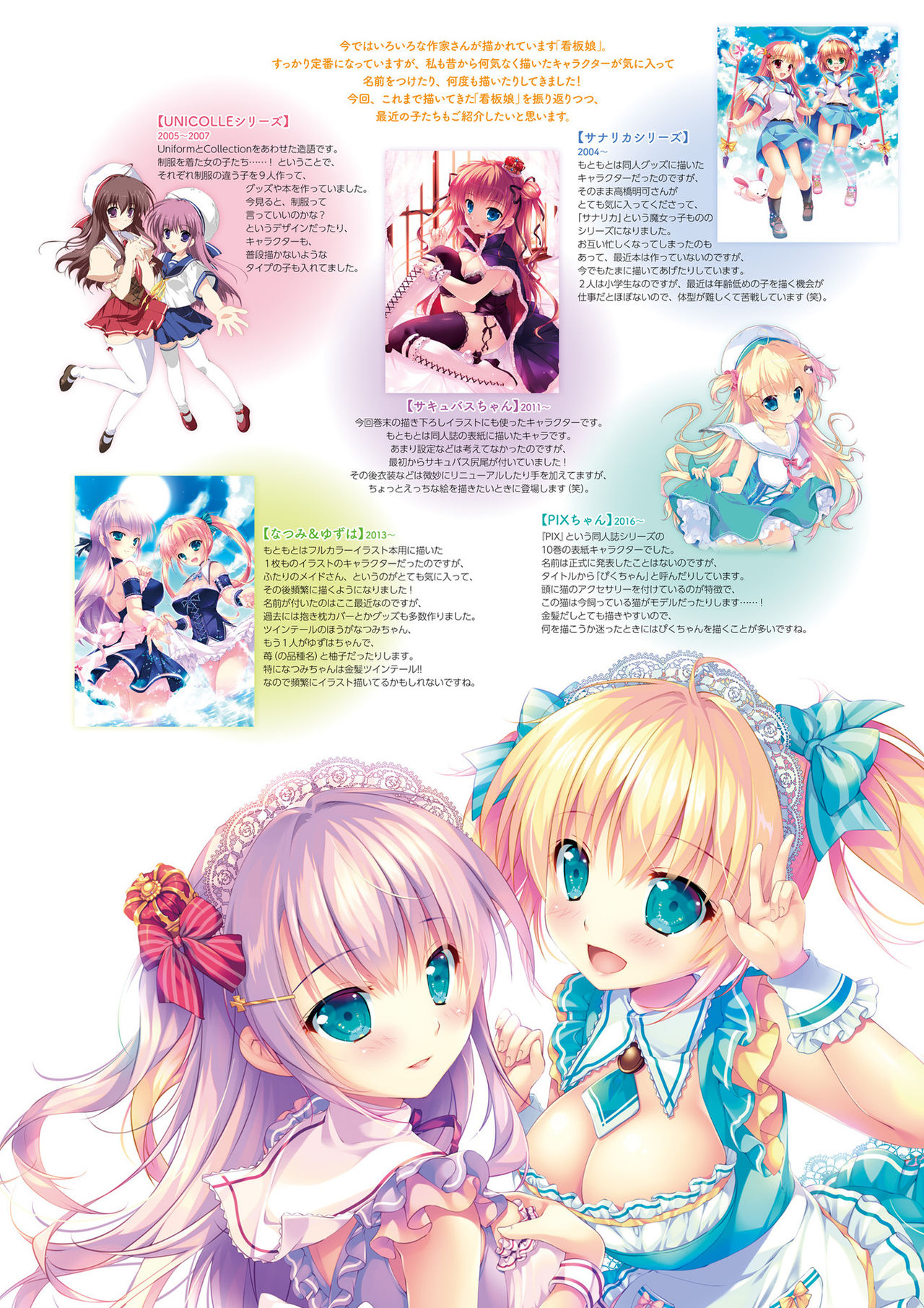 マジカルデイズ -magical days- みけおう画集2 - Page 28