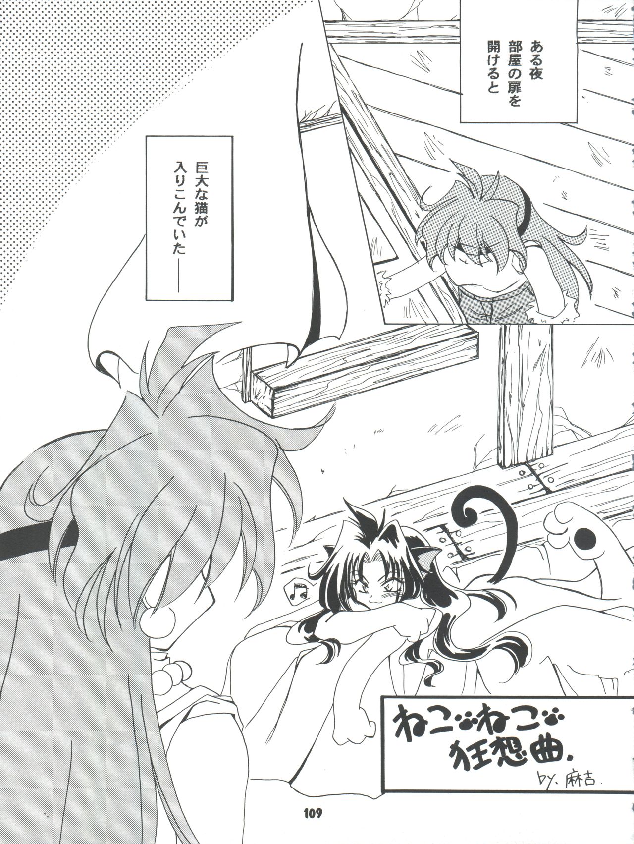 Slayers Parody 2 - Page 109