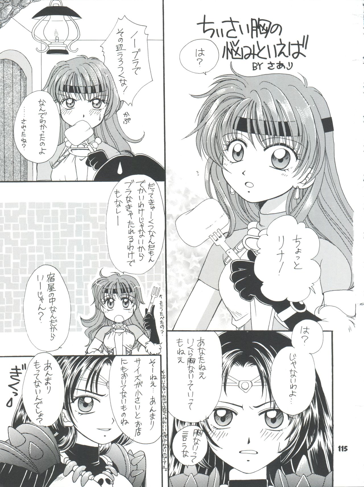 Slayers Parody 2 - Page 115