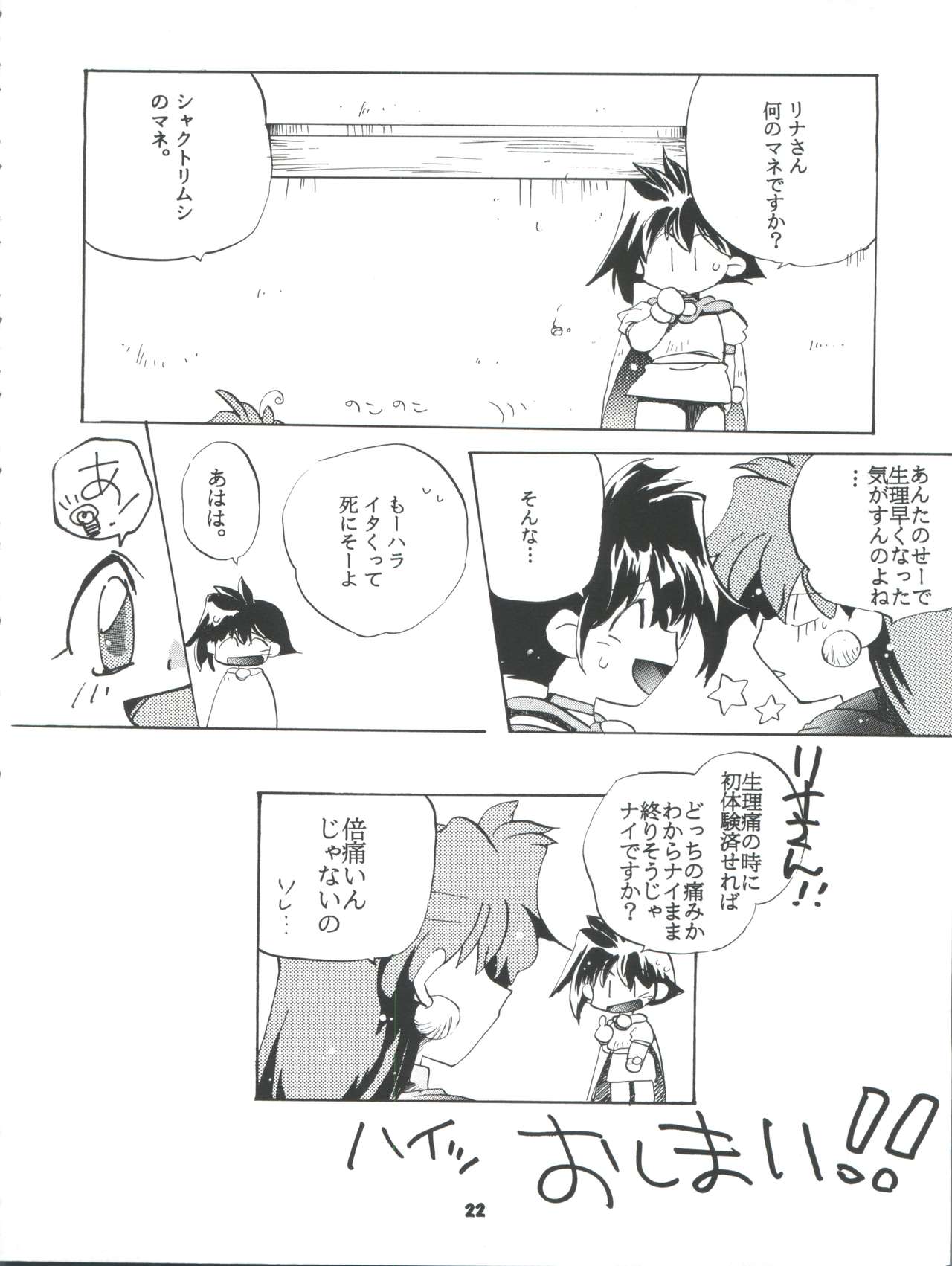 Slayers Parody 2 - Page 22