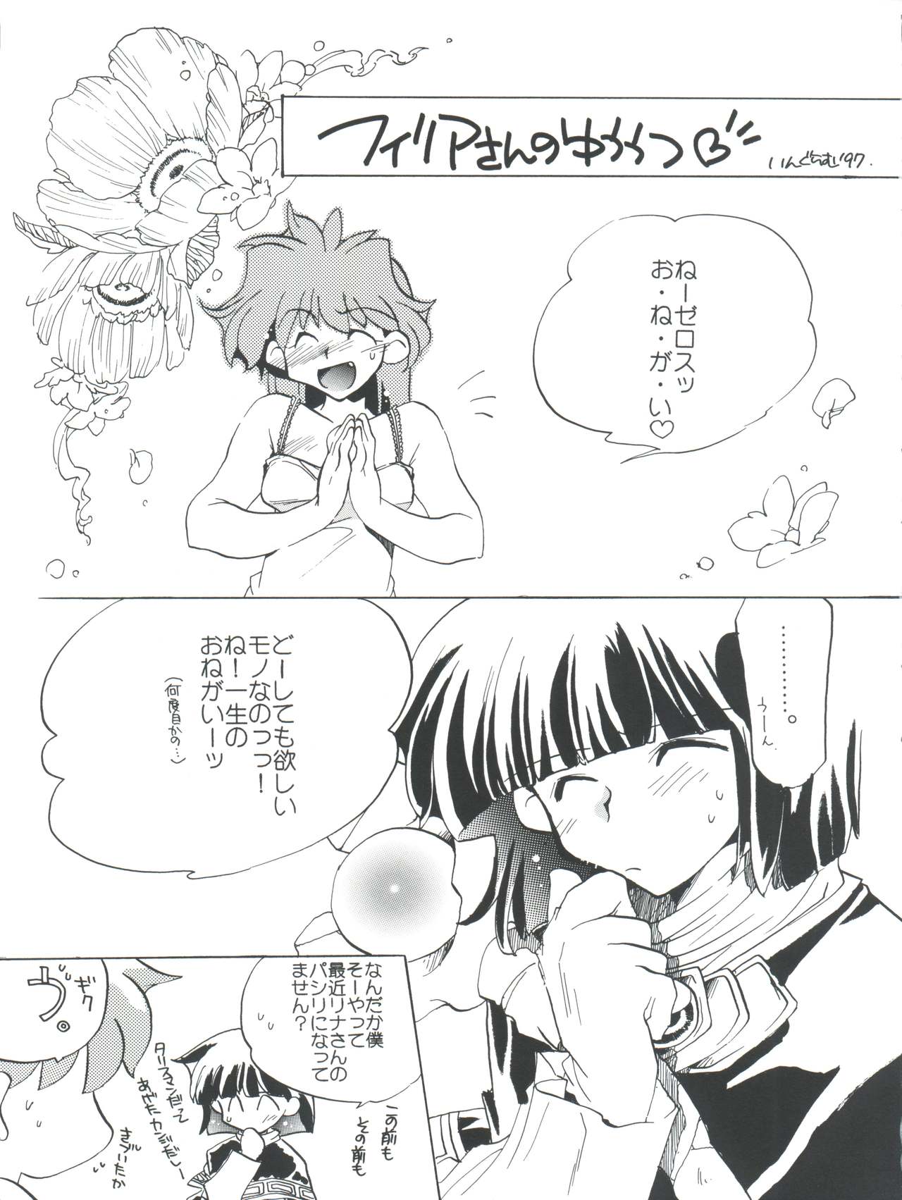 Slayers Parody 2 - Page 23