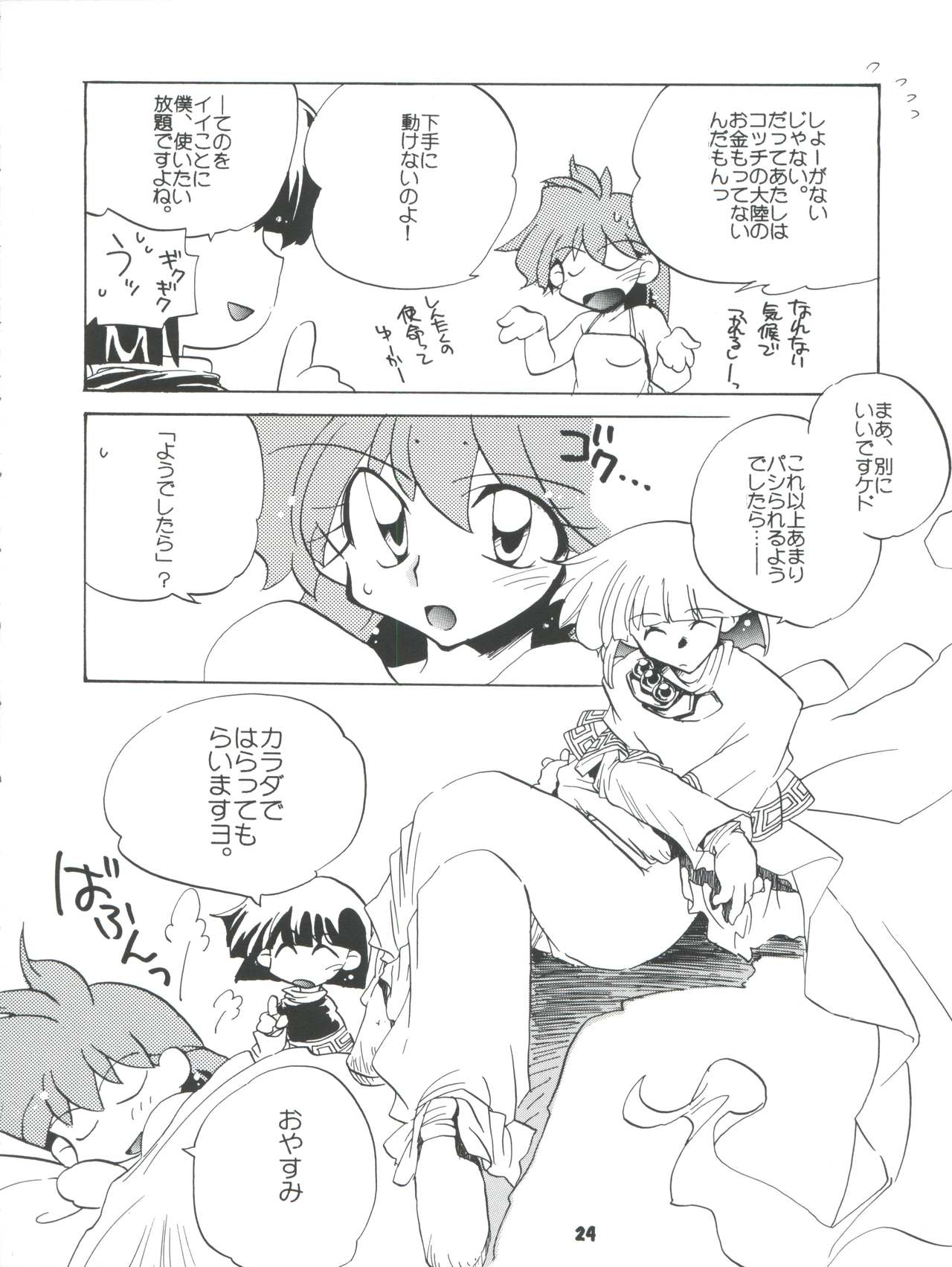 Slayers Parody 2 - Page 24