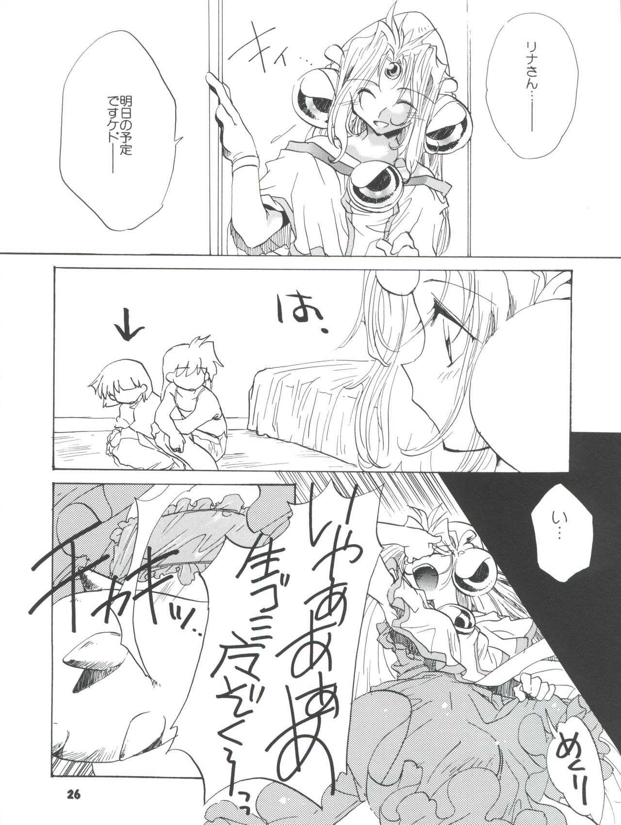 Slayers Parody 2 - Page 26