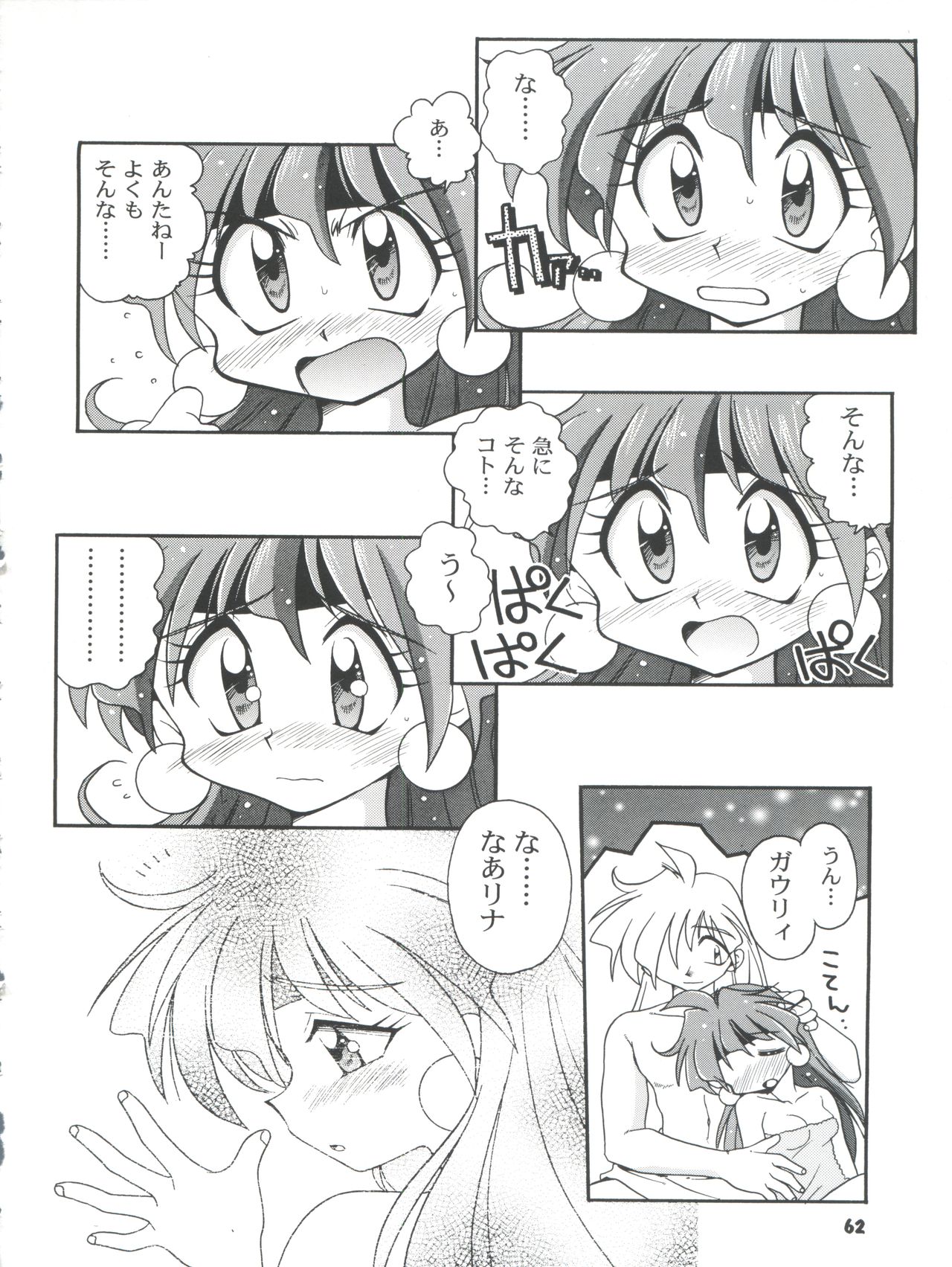 Slayers Parody 2 - Page 62