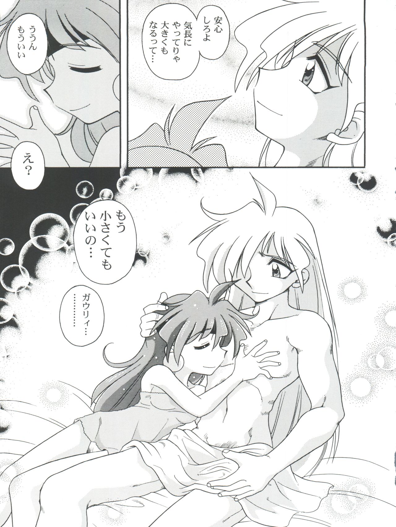 Slayers Parody 2 - Page 63