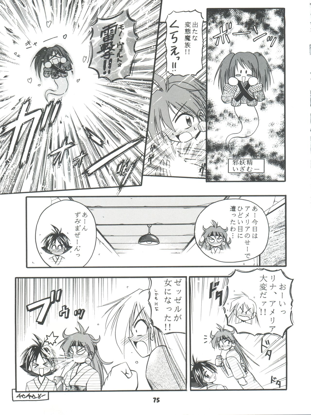 Slayers Parody 2 - Page 75