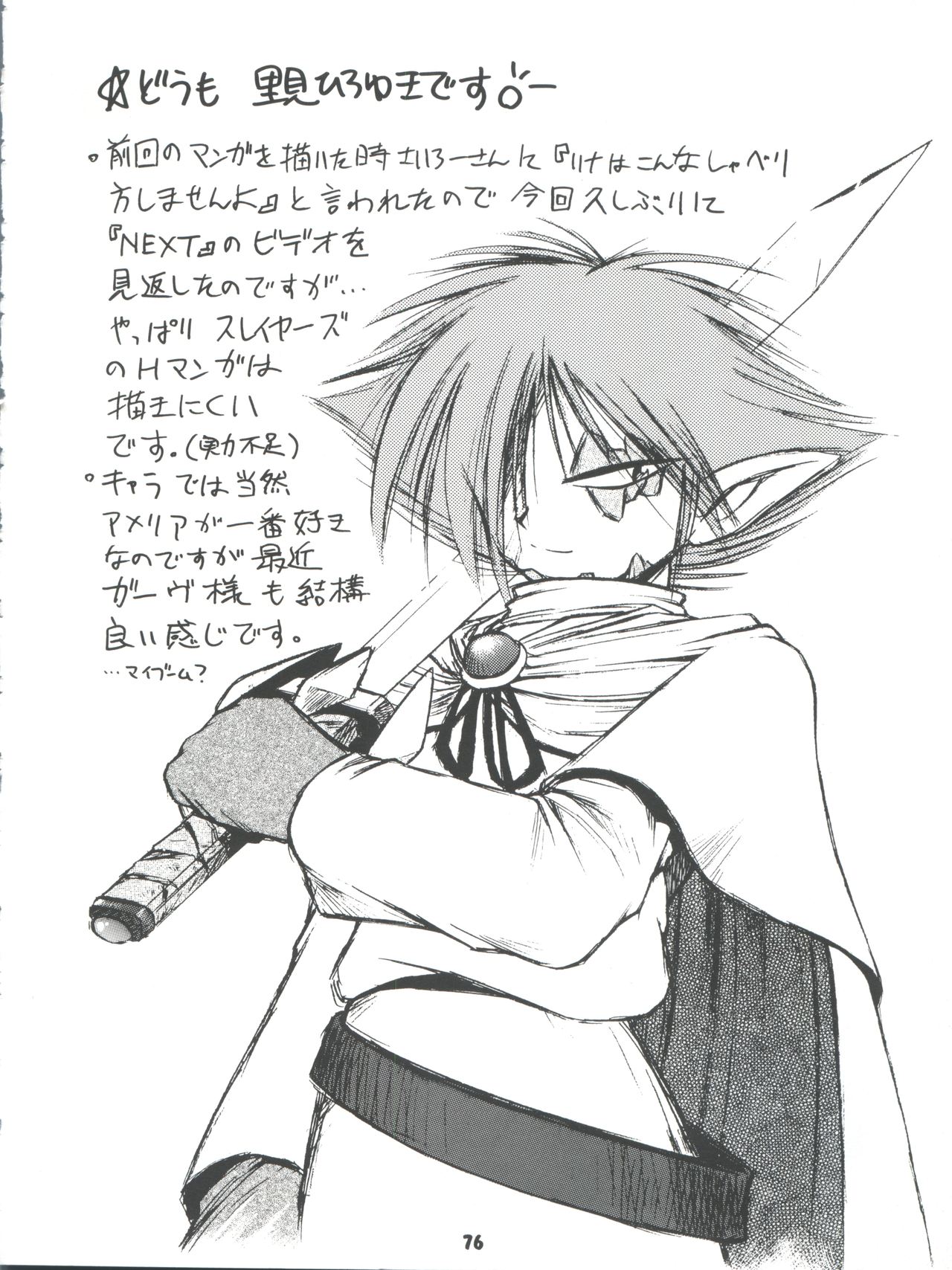 Slayers Parody 2 - Page 76