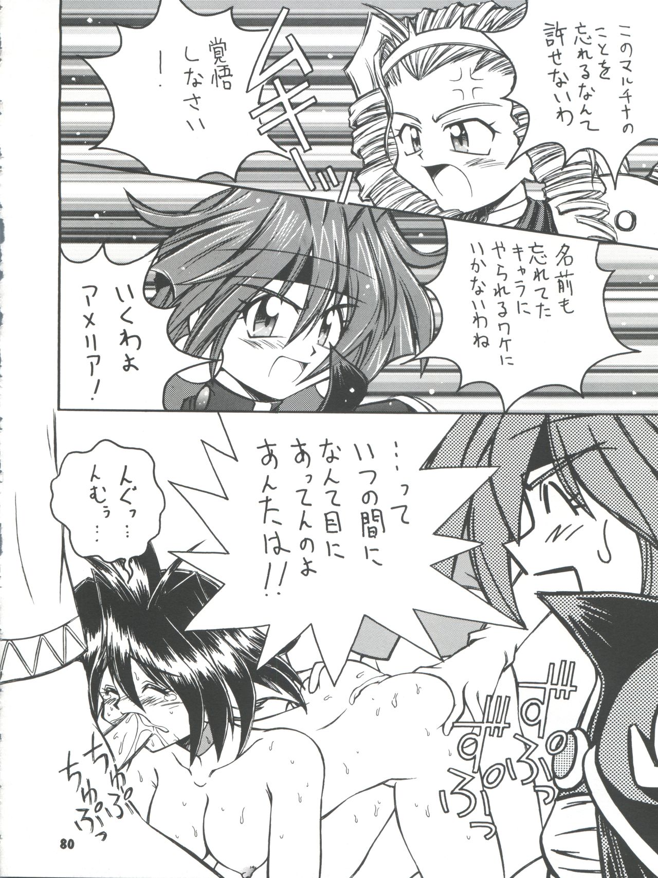 Slayers Parody 2 - Page 80