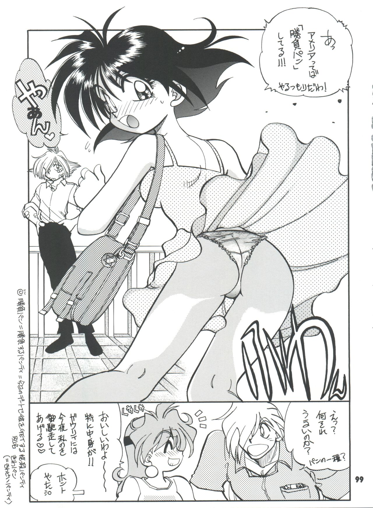 Slayers Parody 2 - Page 99