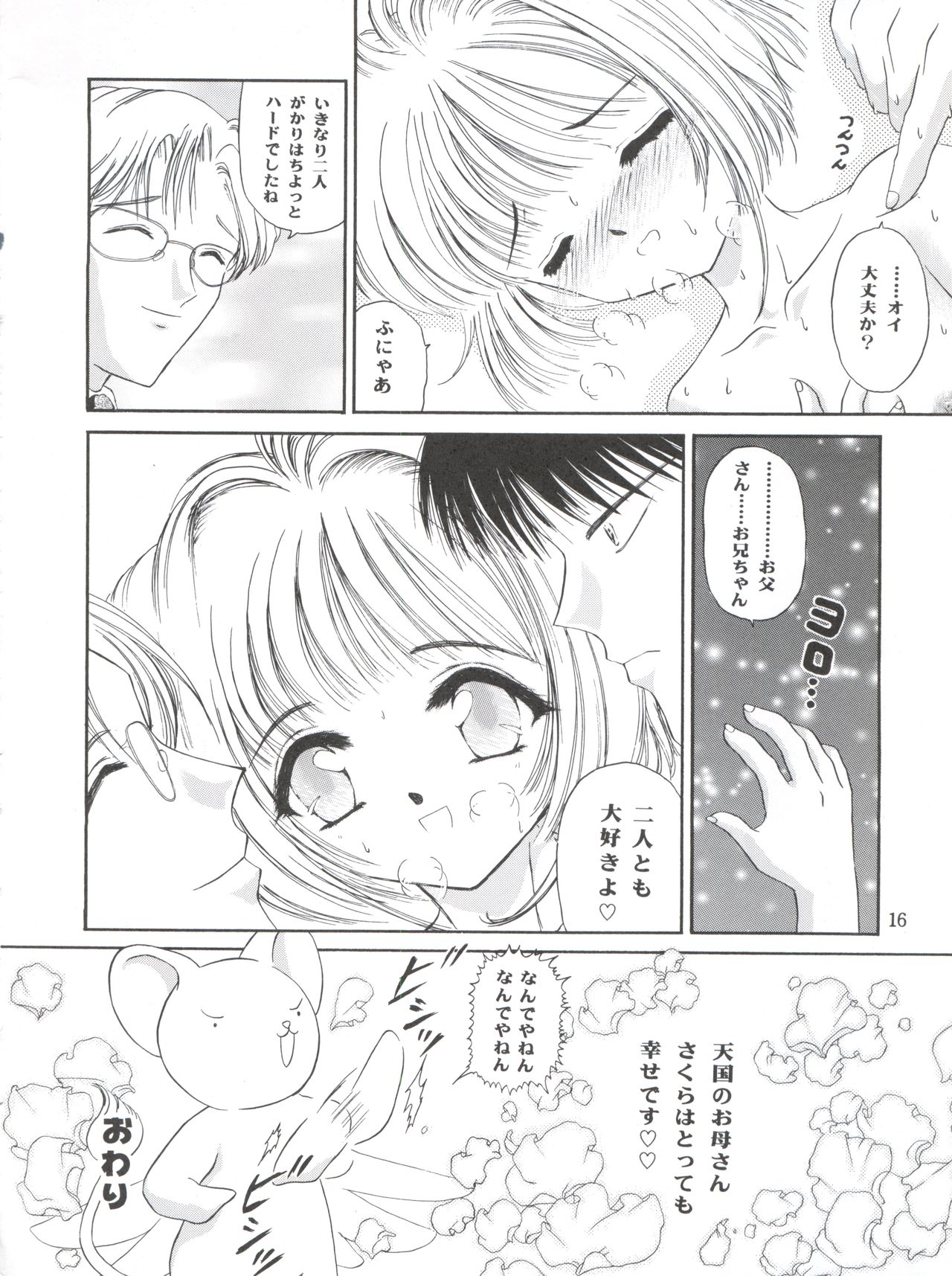 Cherry Bon! Bong!! 2 - Page 16