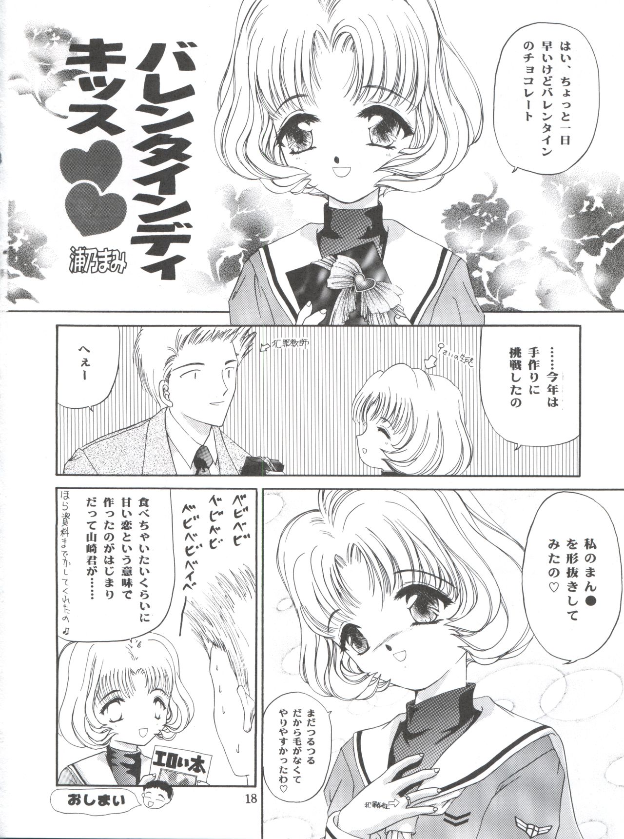 Cherry Bon! Bong!! 2 - Page 18