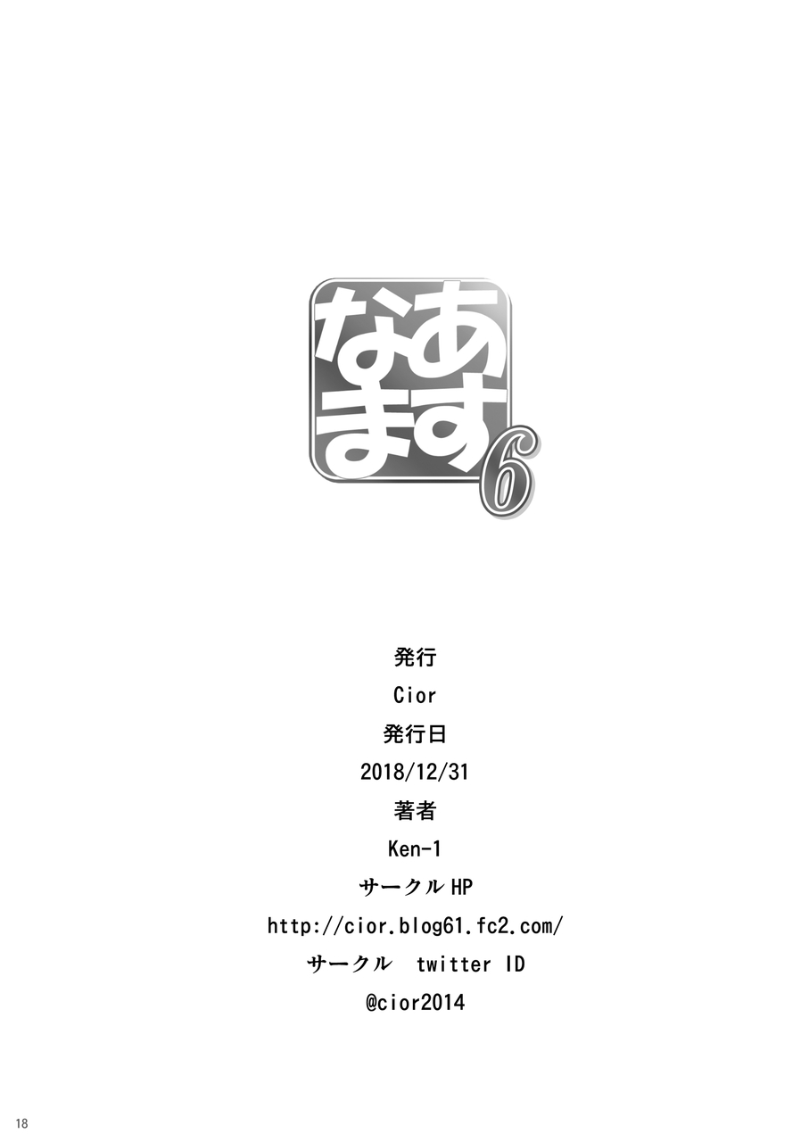 Asunama 6 - Page 17