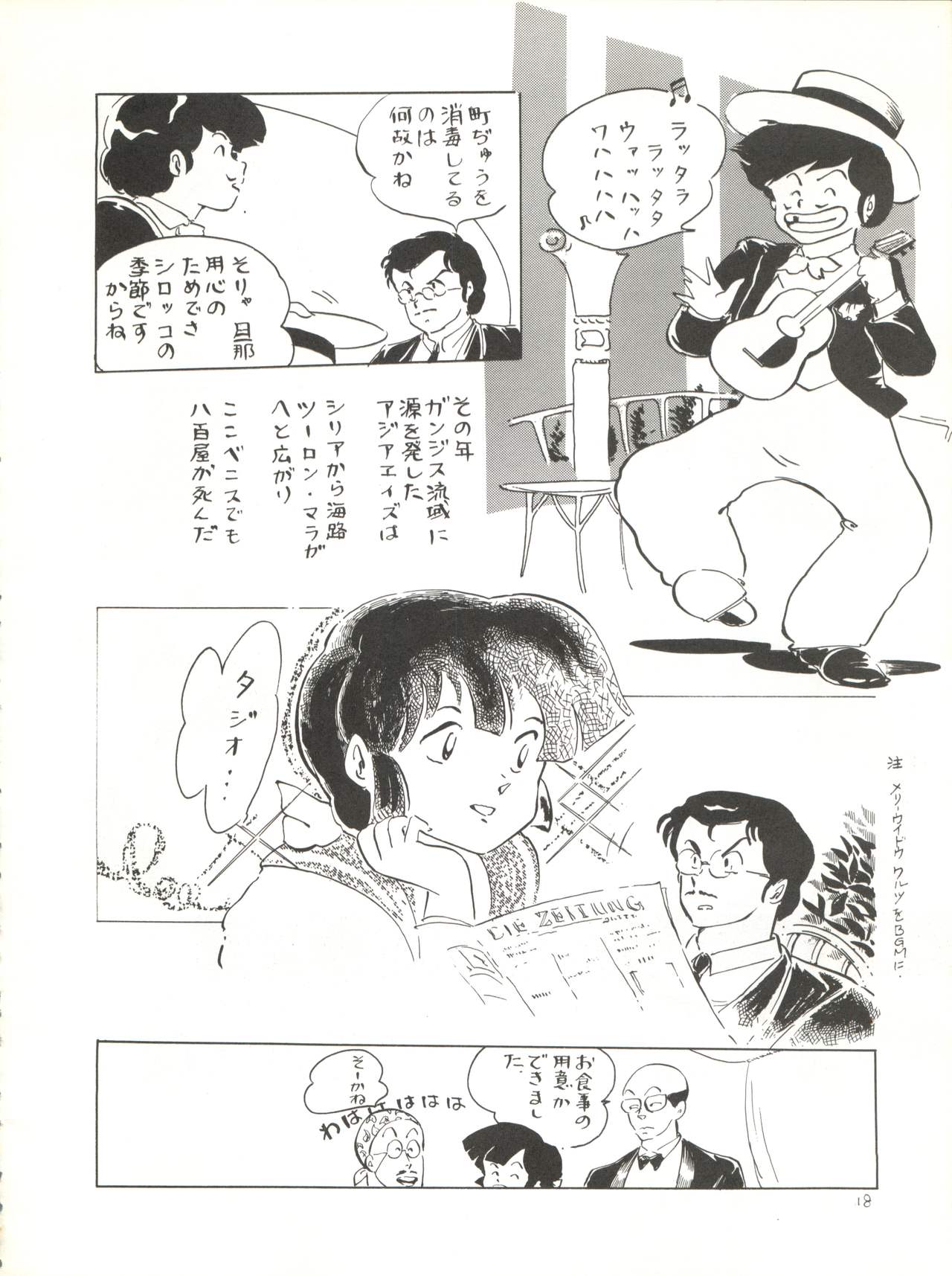 Natsu no Arashi - Page 18