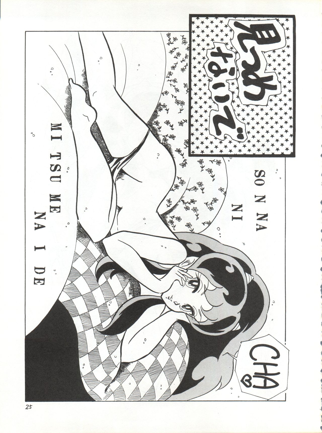 Natsu no Arashi - Page 25