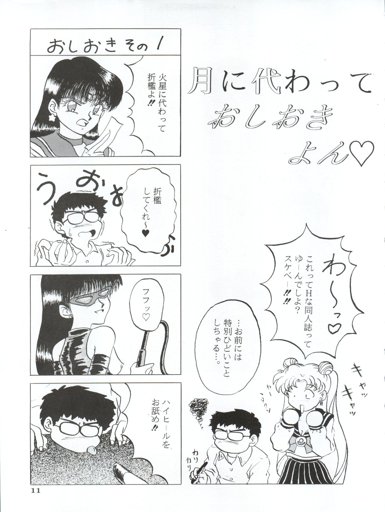 Ami 14-sai - Page 14
