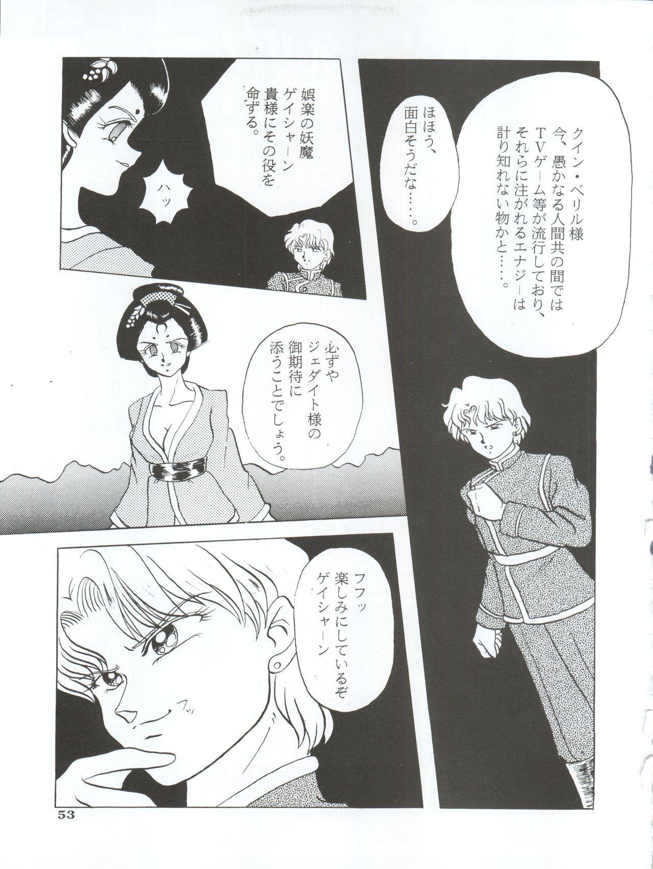 Ami 14-sai - Page 56