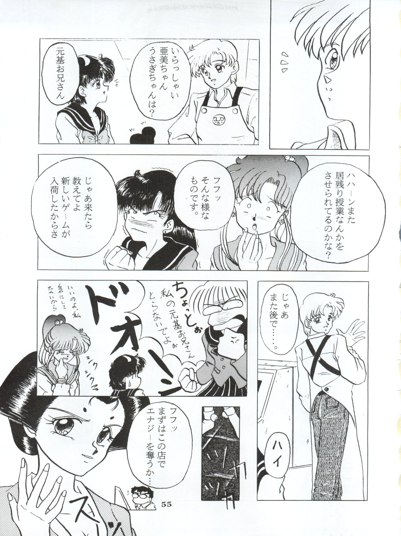 Ami 14-sai - Page 58