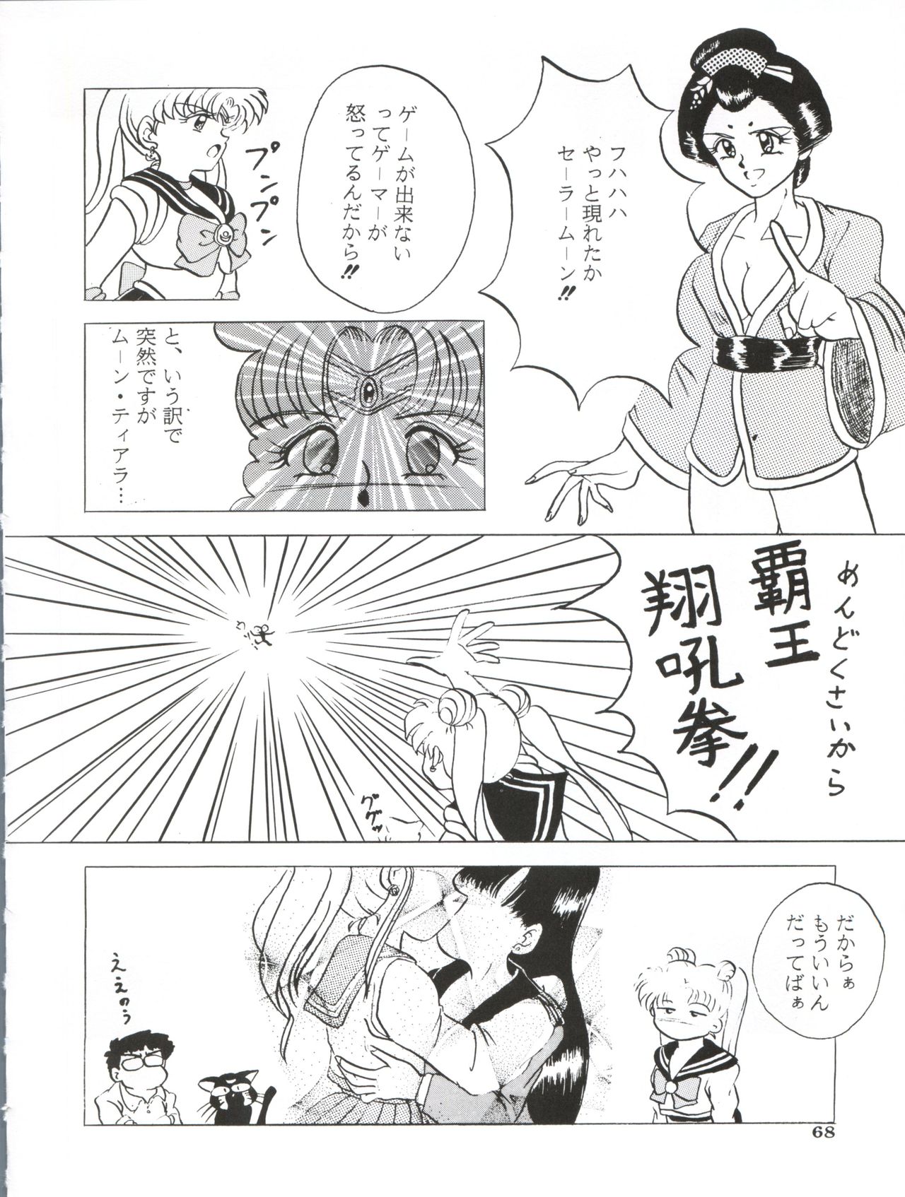 Ami 14-sai - Page 71