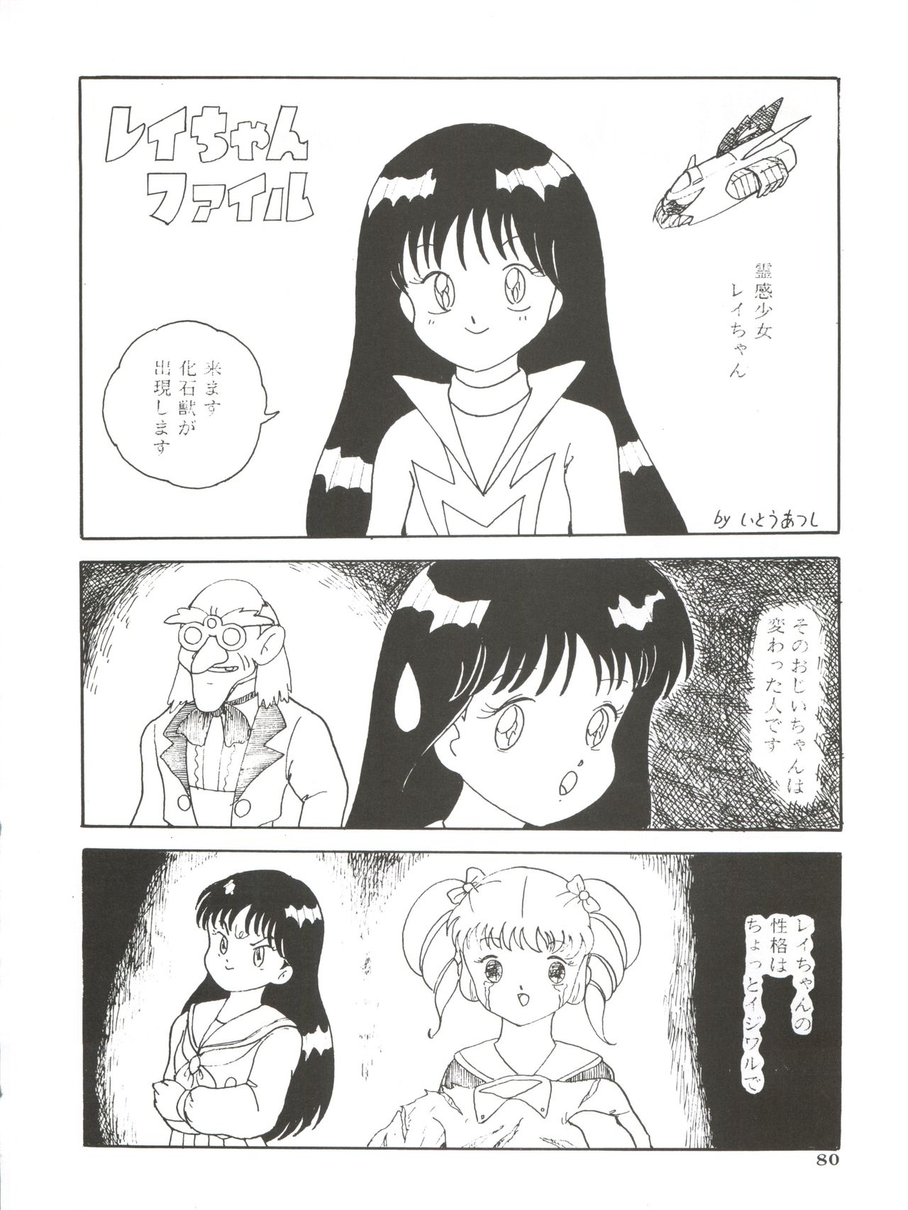 Ami 14-sai - Page 83