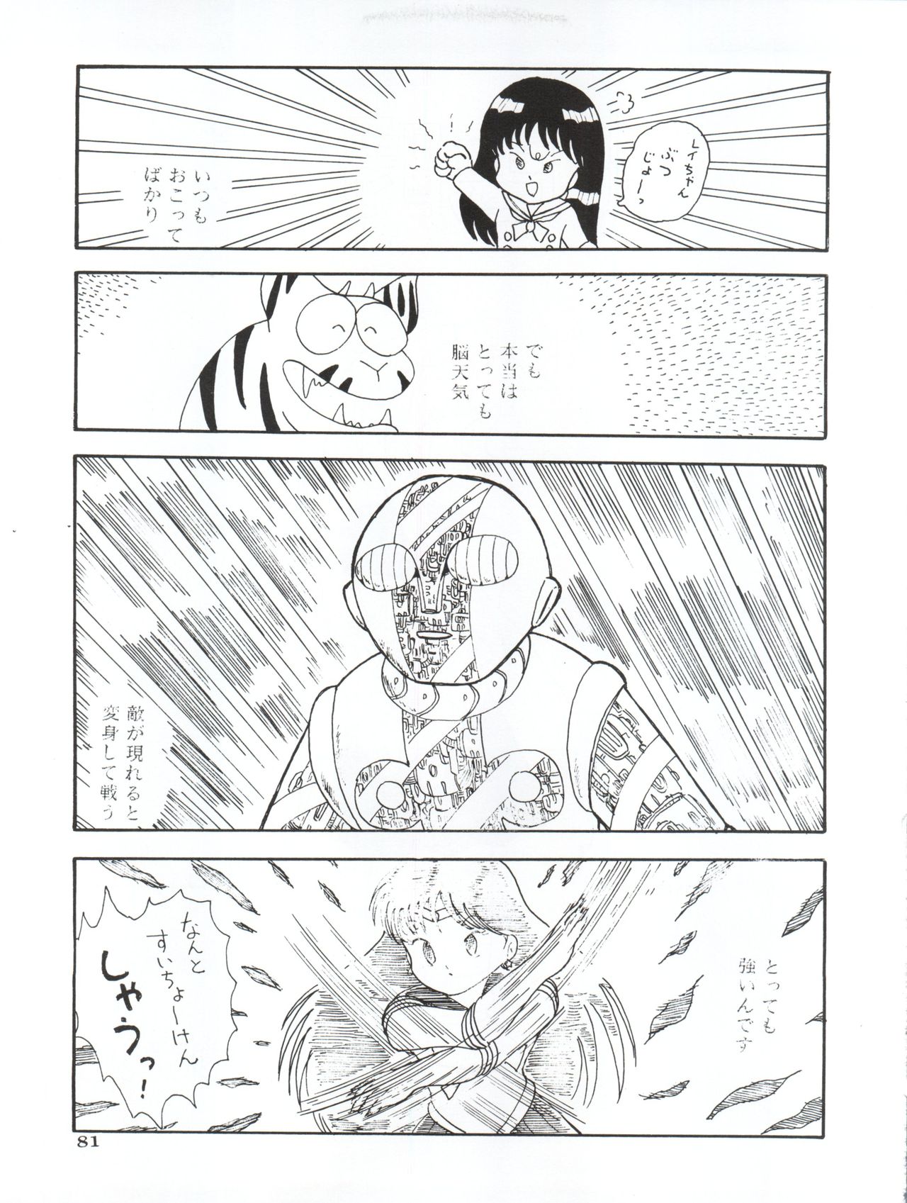 Ami 14-sai - Page 84