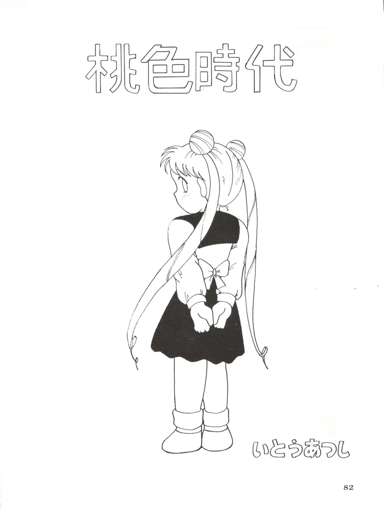 Ami 14-sai - Page 85