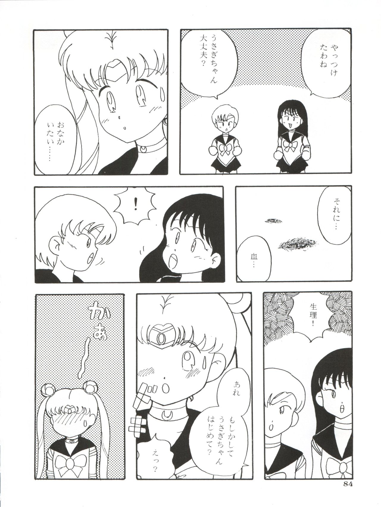 Ami 14-sai - Page 87