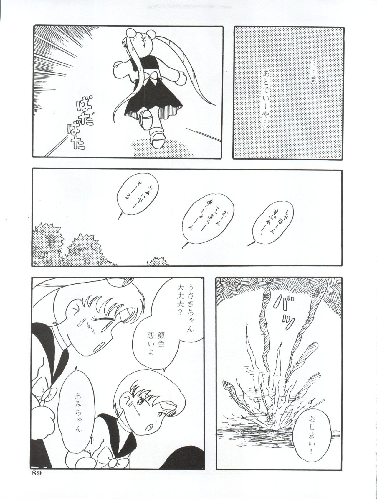 Ami 14-sai - Page 92