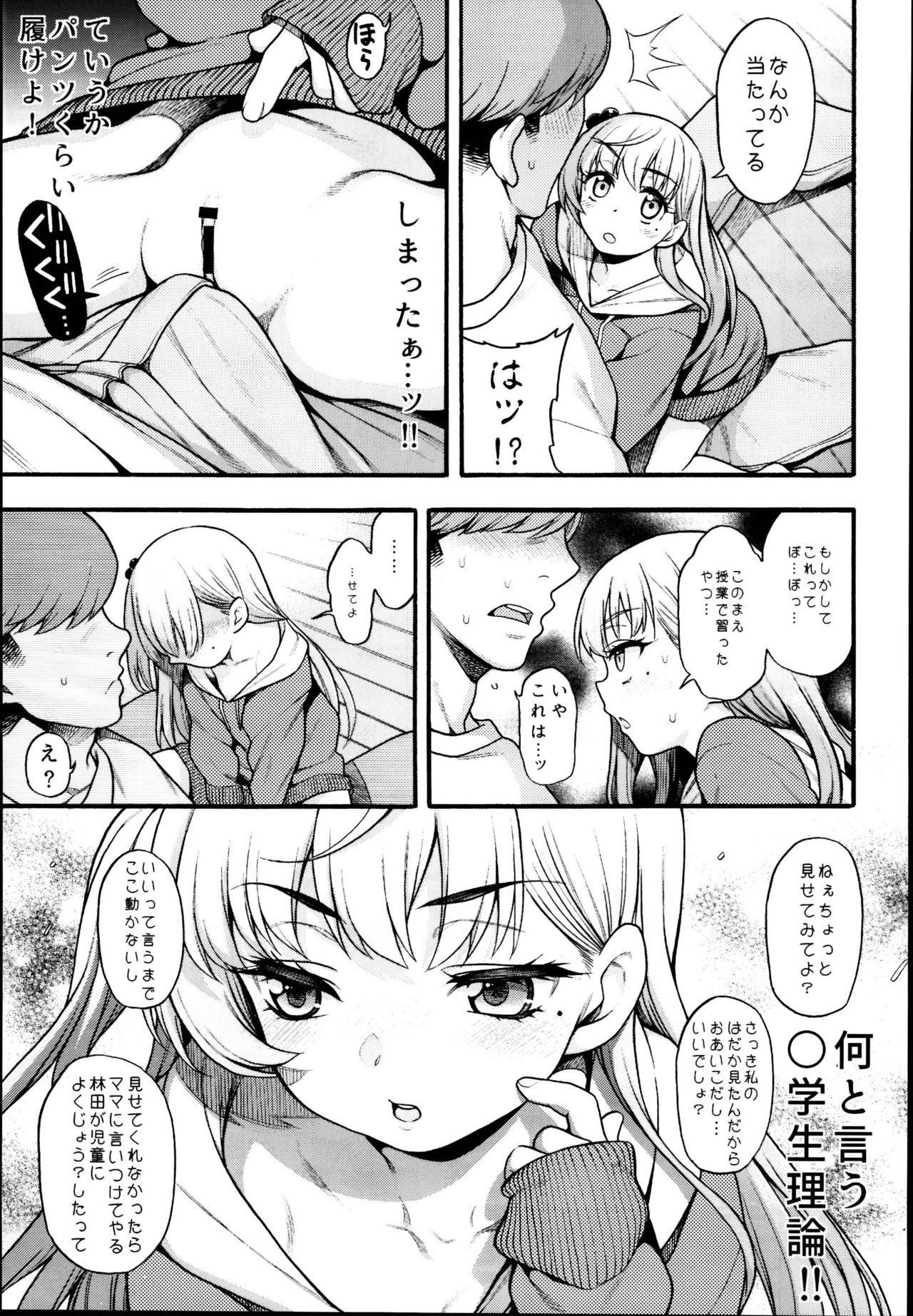 JYOJIZM WINTER - Page 13