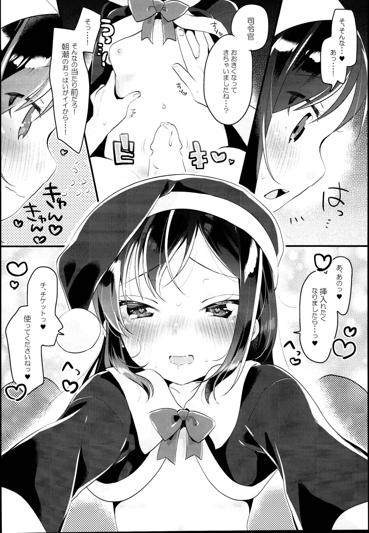 Asashio Santa no Present - Page 12