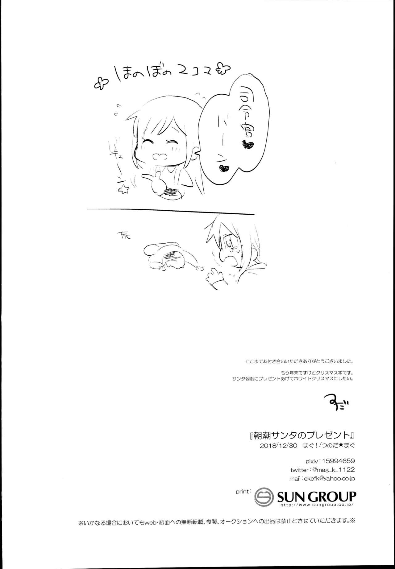 Asashio Santa no Present - Page 22