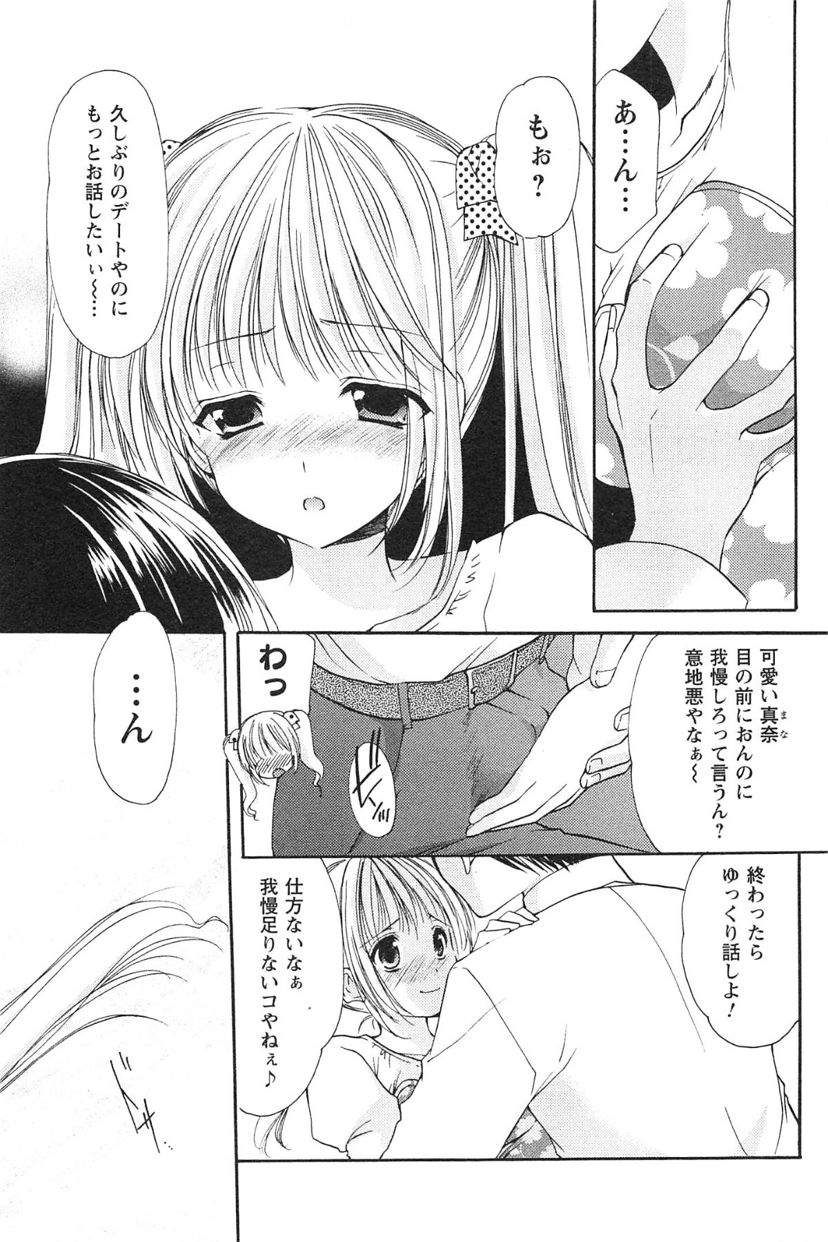 Love Shelter - Page 72