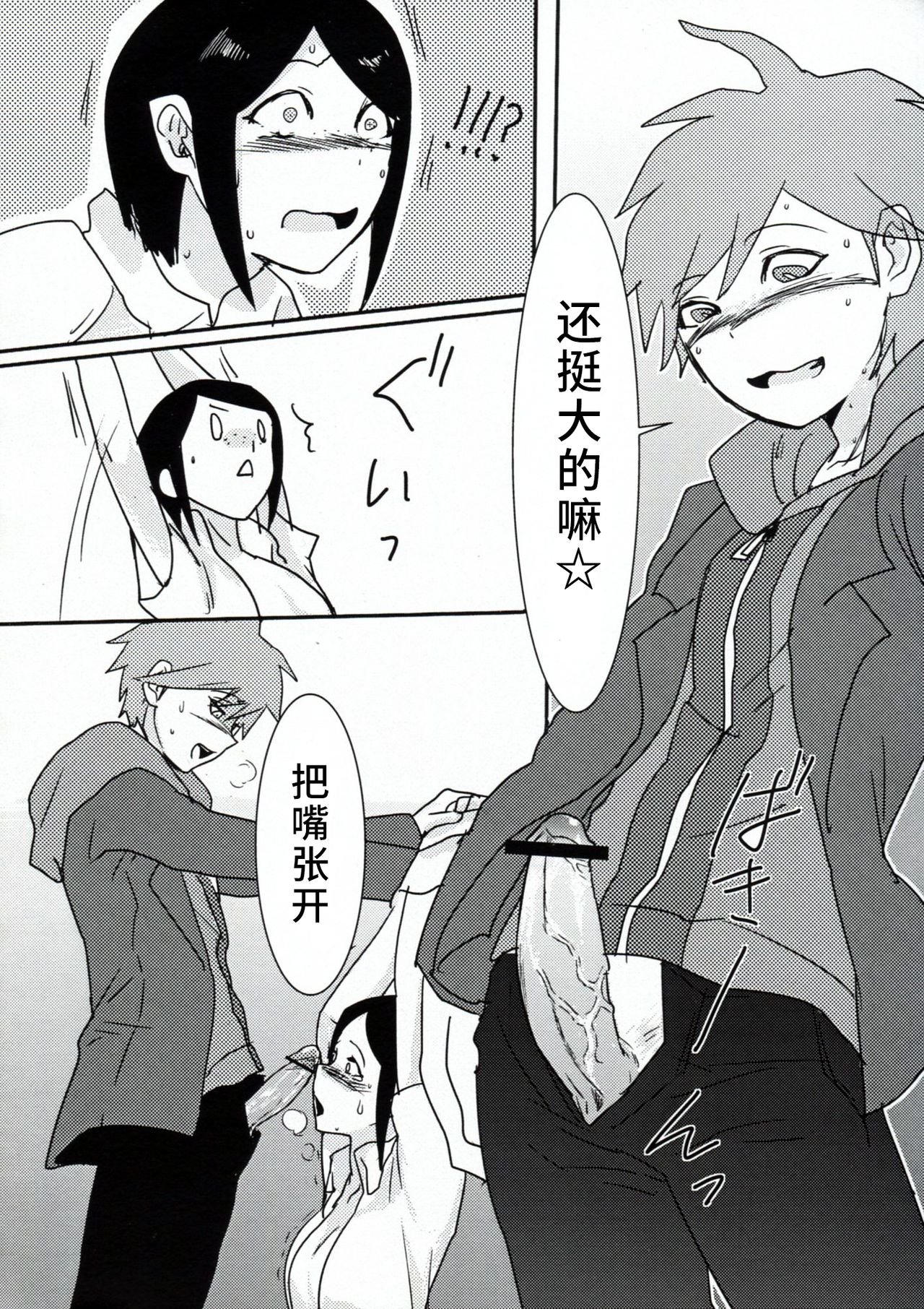 Psycho x Fake - Page 16