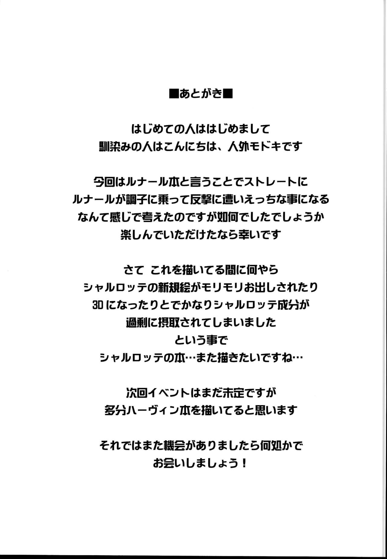 Lunalu no Usui Book - Page 23