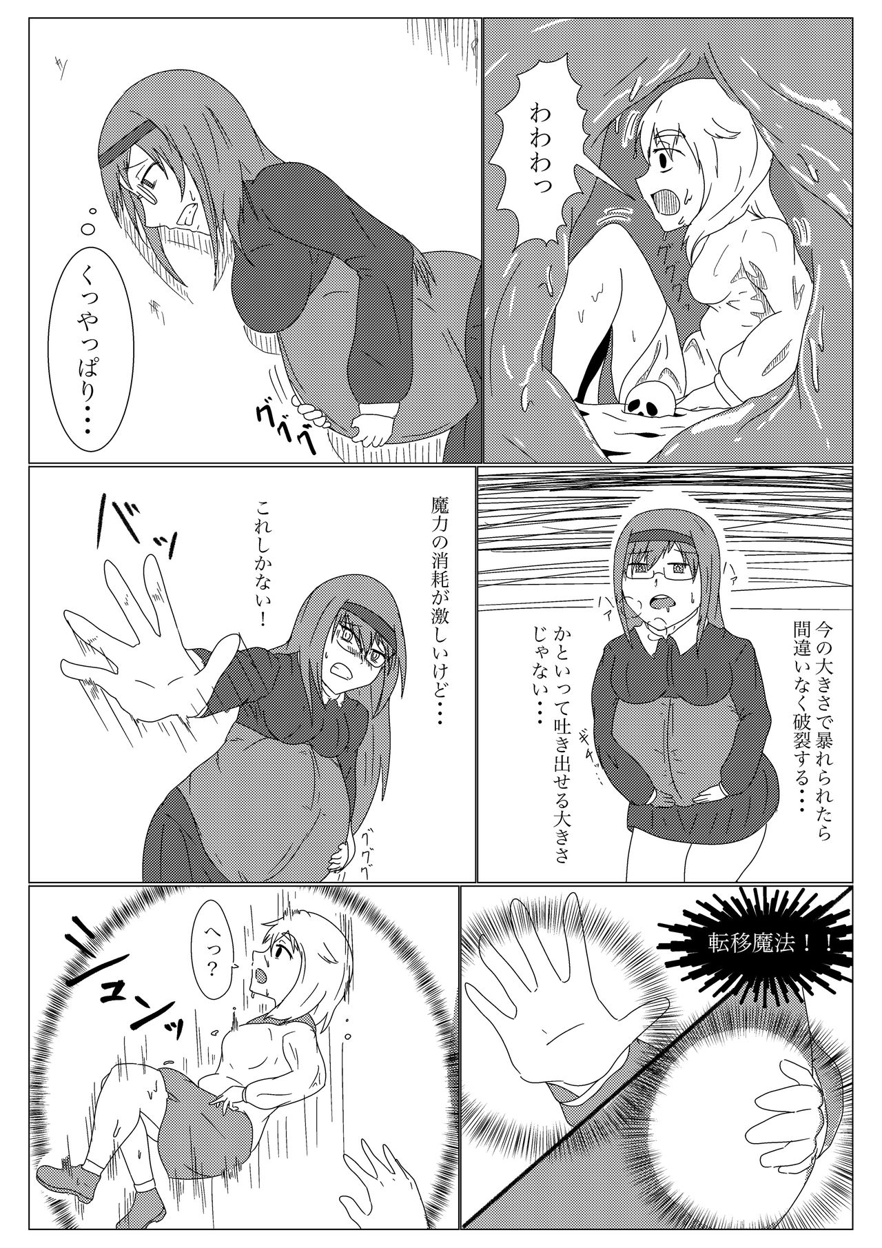 Uchi no ko no deai - Page 6