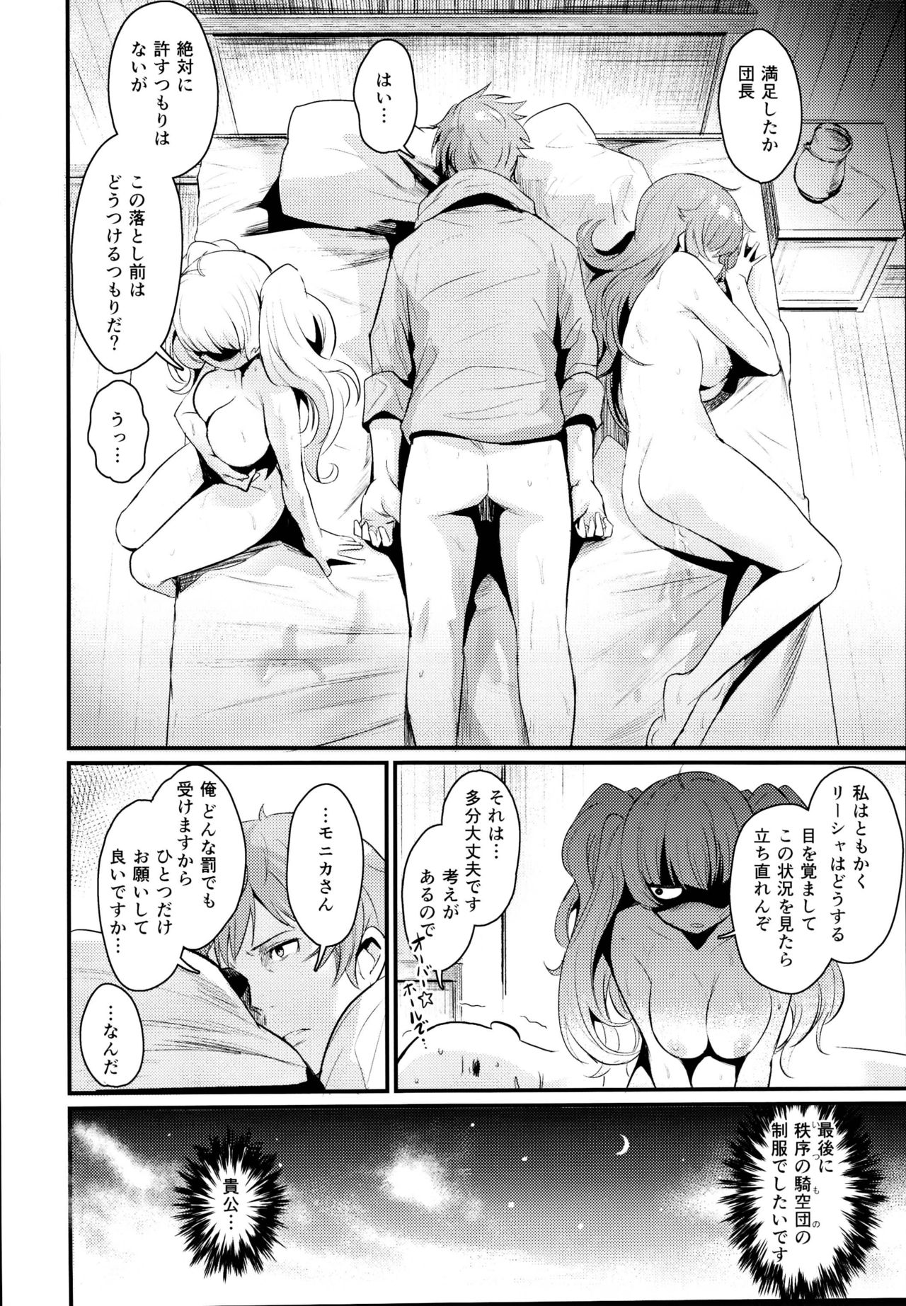 Chitsujo Crash - Page 24