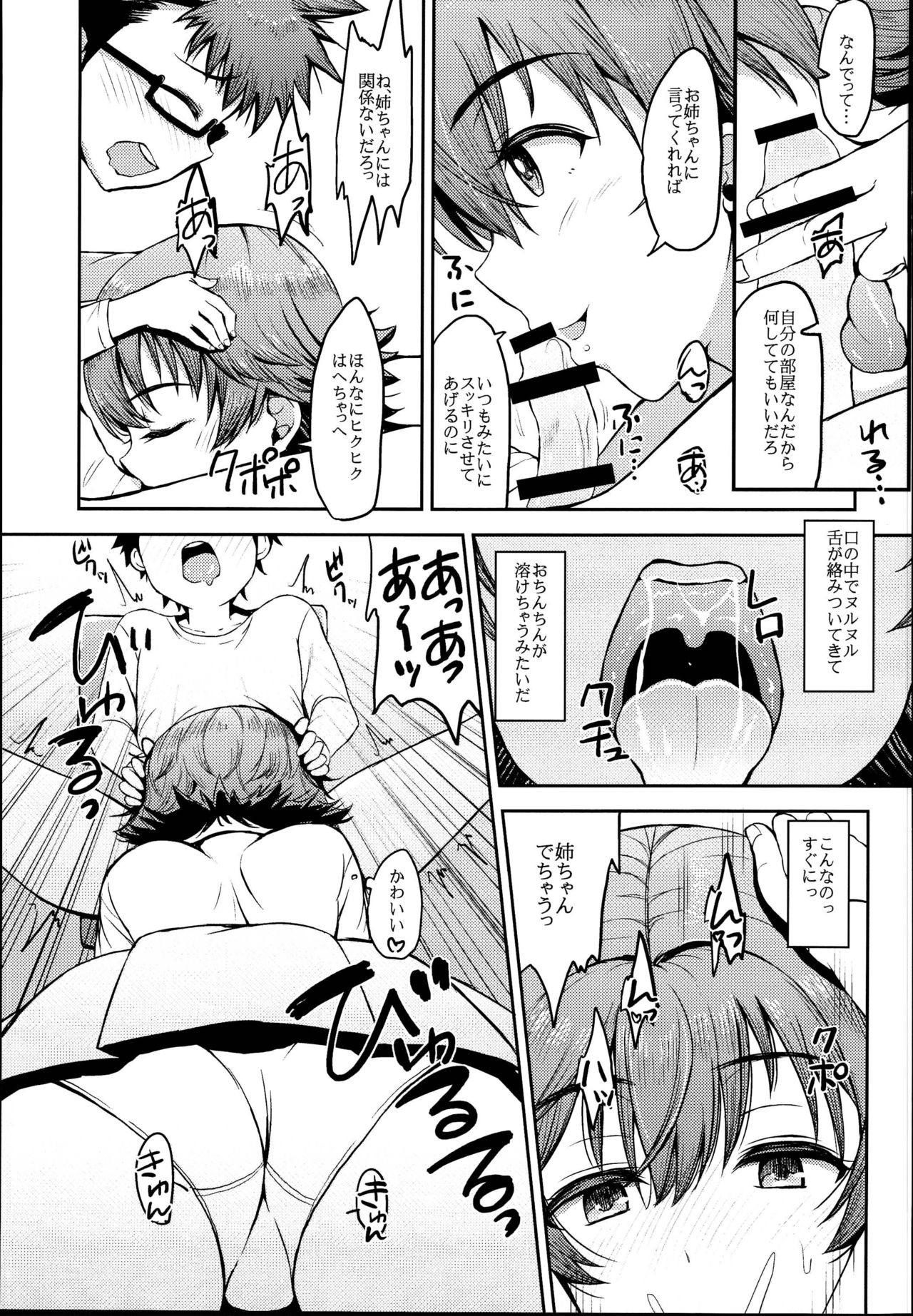 amamio - Page 7