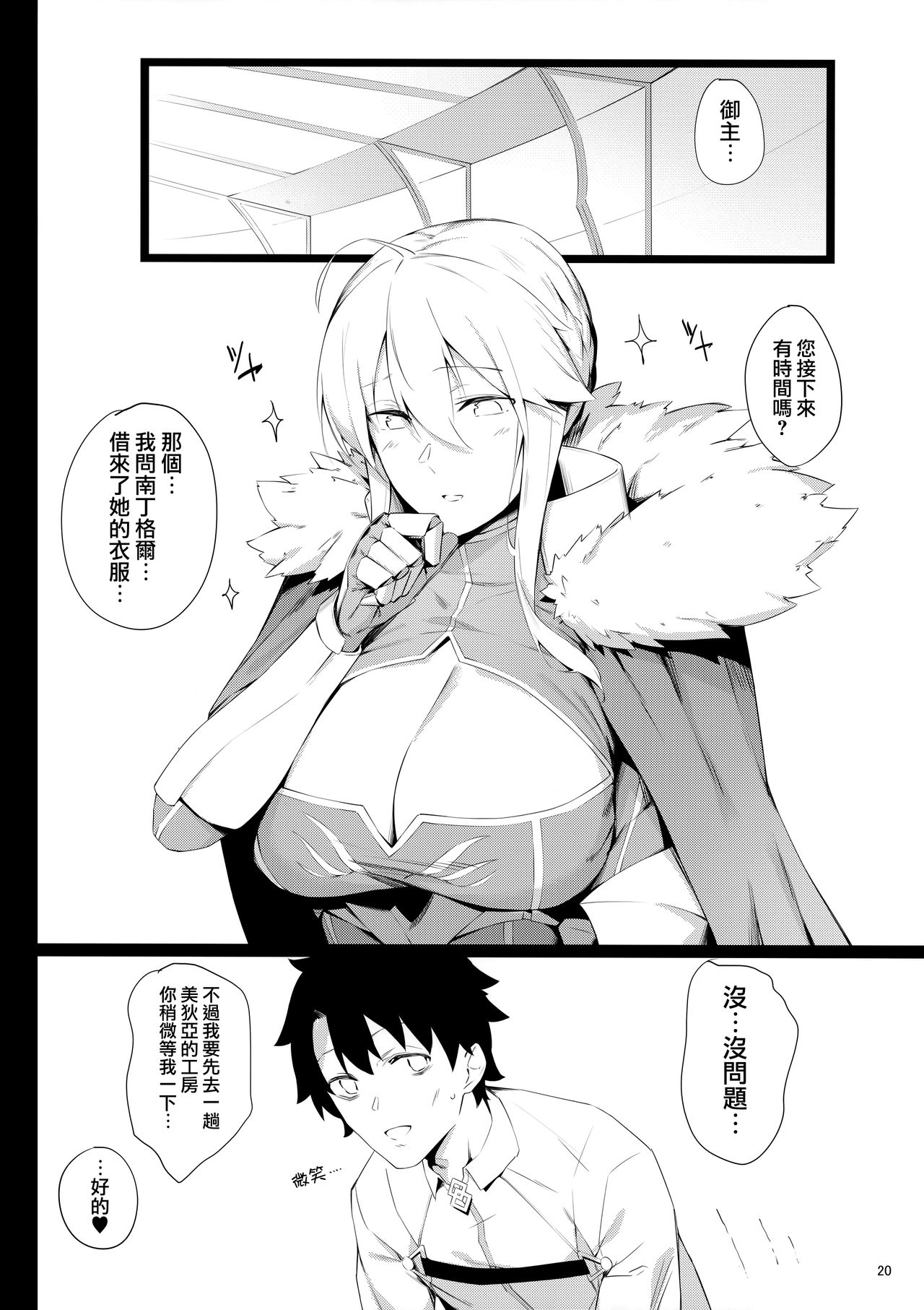 Sultry Altria - Page 19
