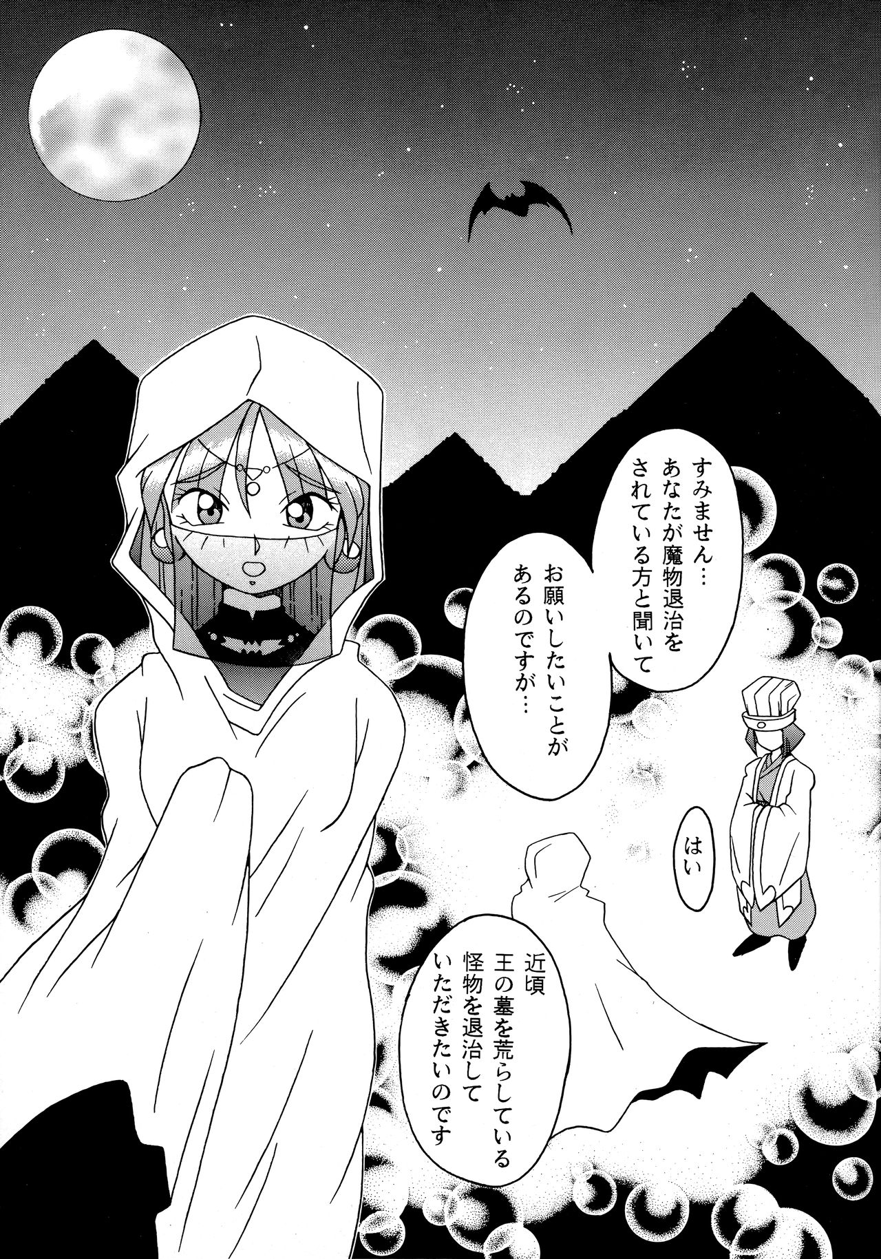 Enma Kourin REMIX - Page 48