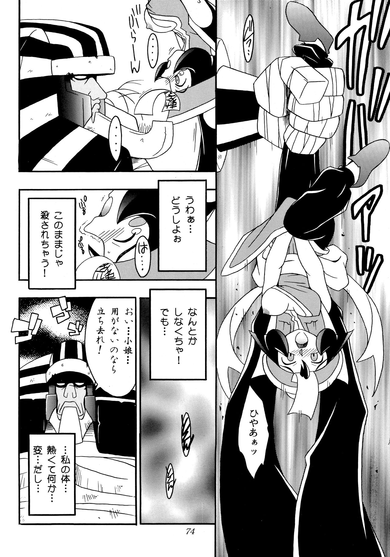 Enma Kourin REMIX - Page 73