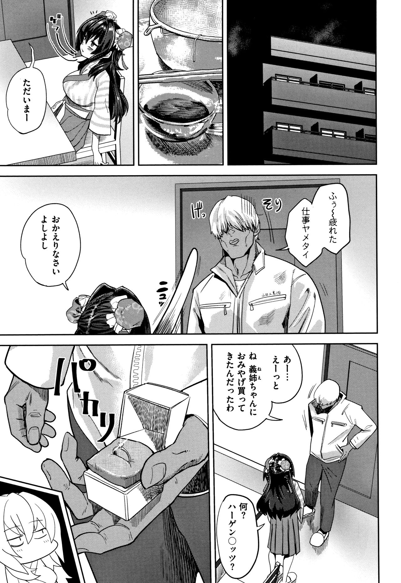 Love Holic - Page 138