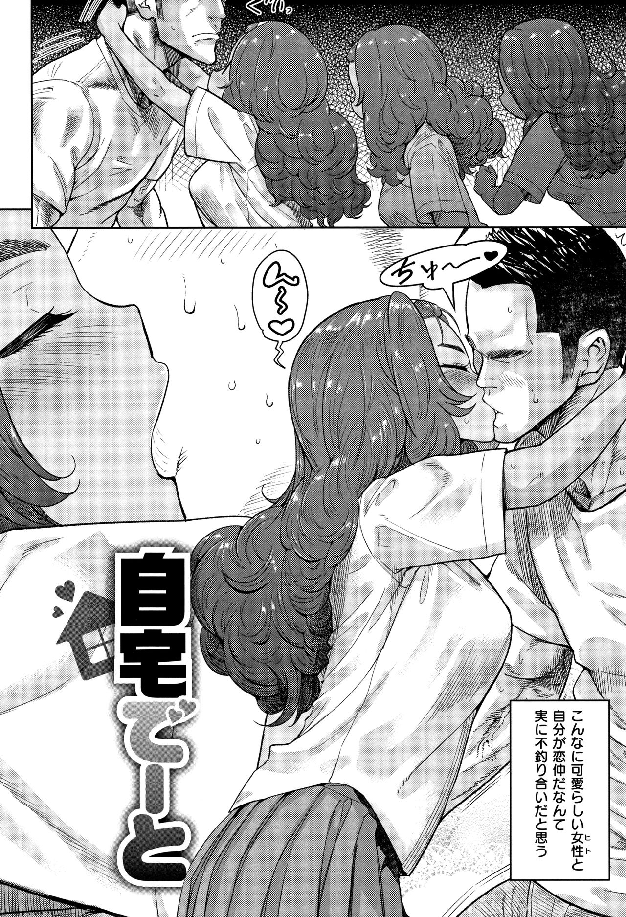Love Holic - Page 69