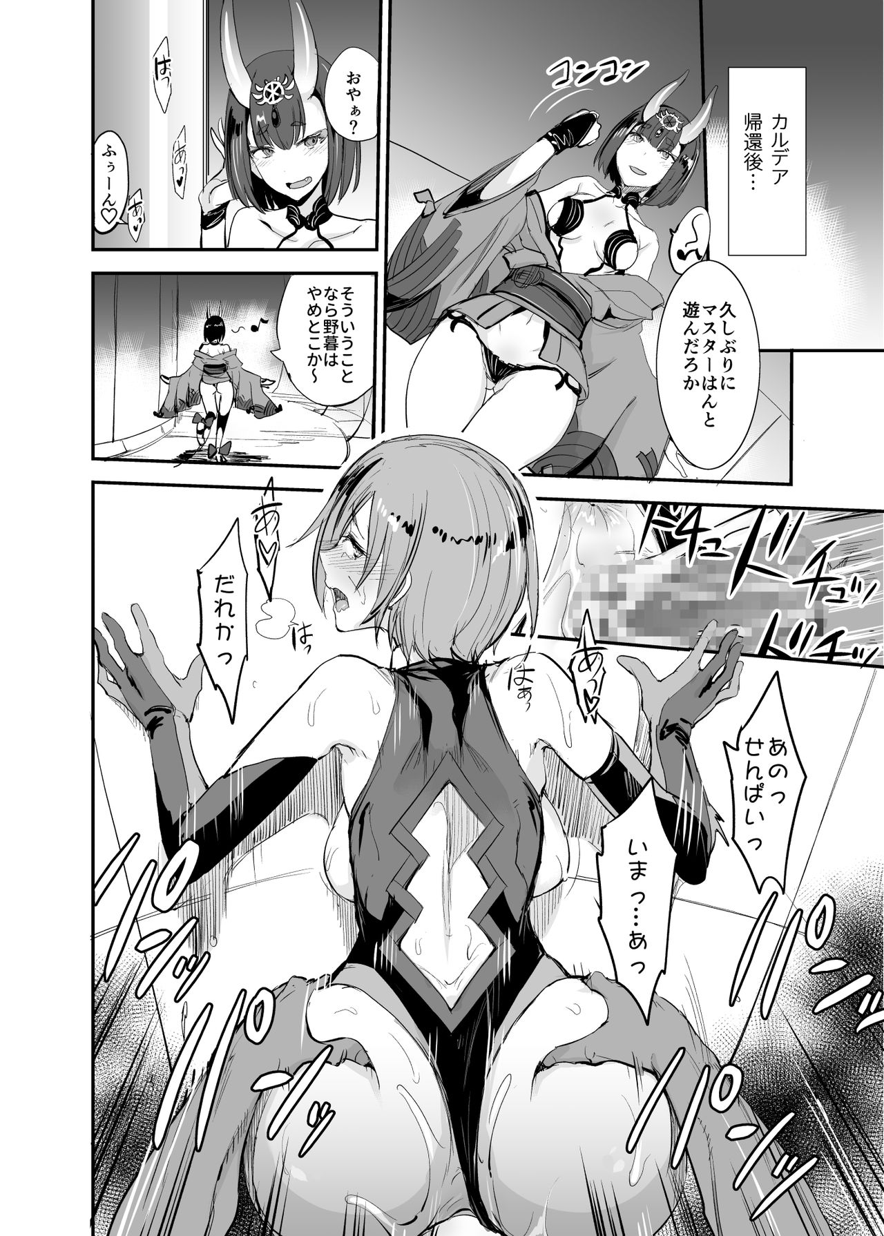 FGO no Erohon 4 - Page 14