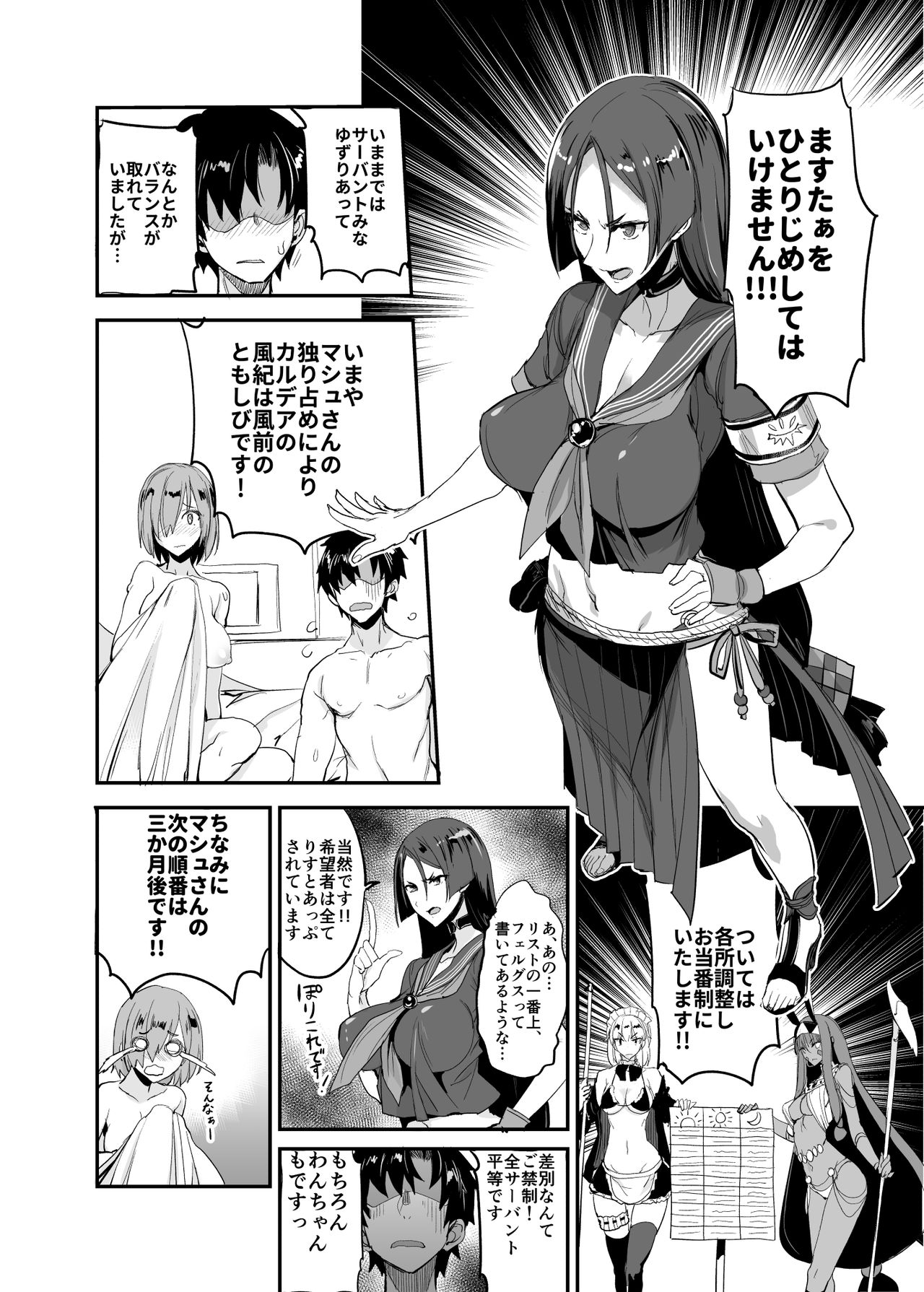 FGO no Erohon 4 - Page 24
